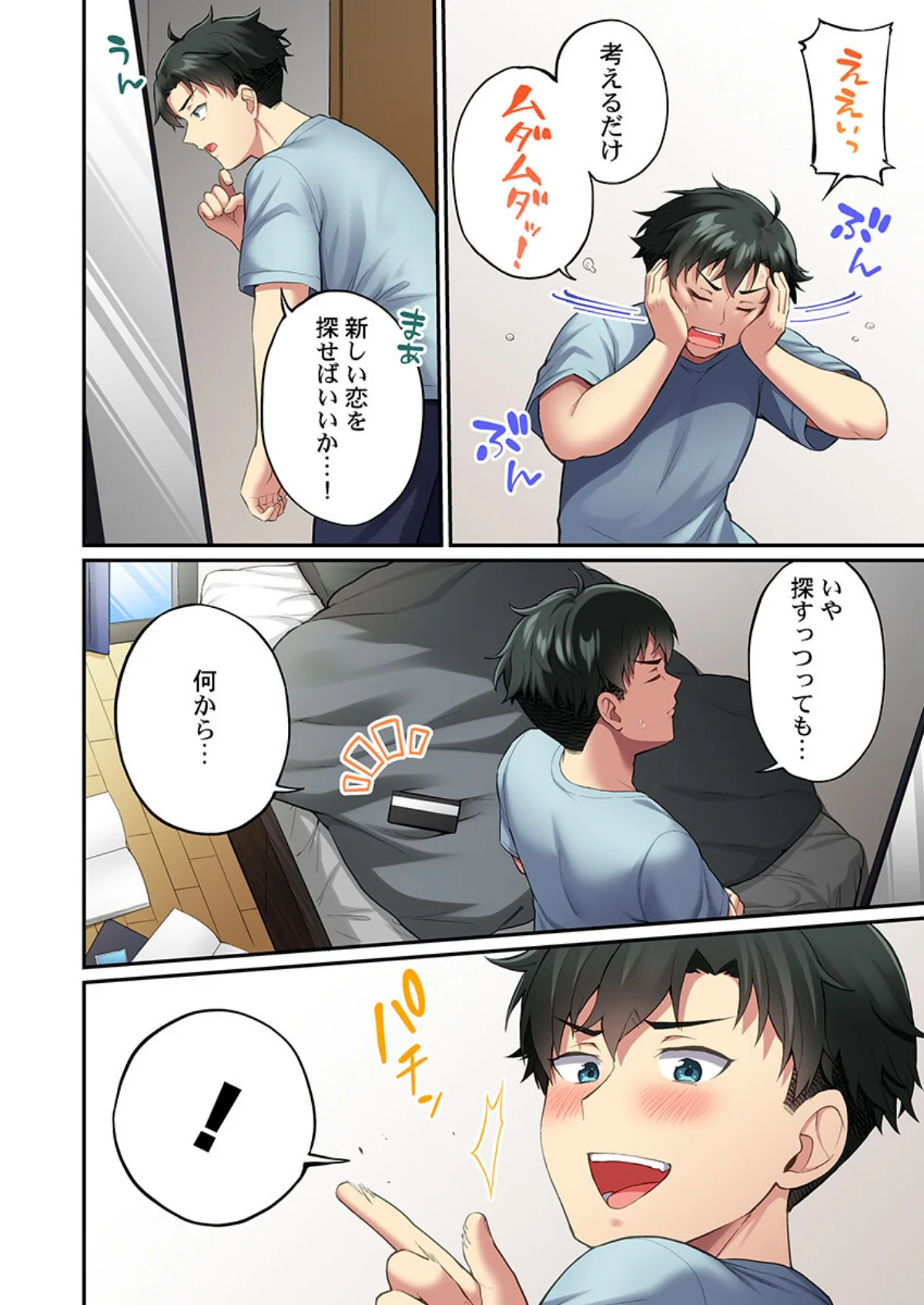 立ちんぼ女子、みんな元同級生でした 第1巻 恋愛 ハーレム 7ページ