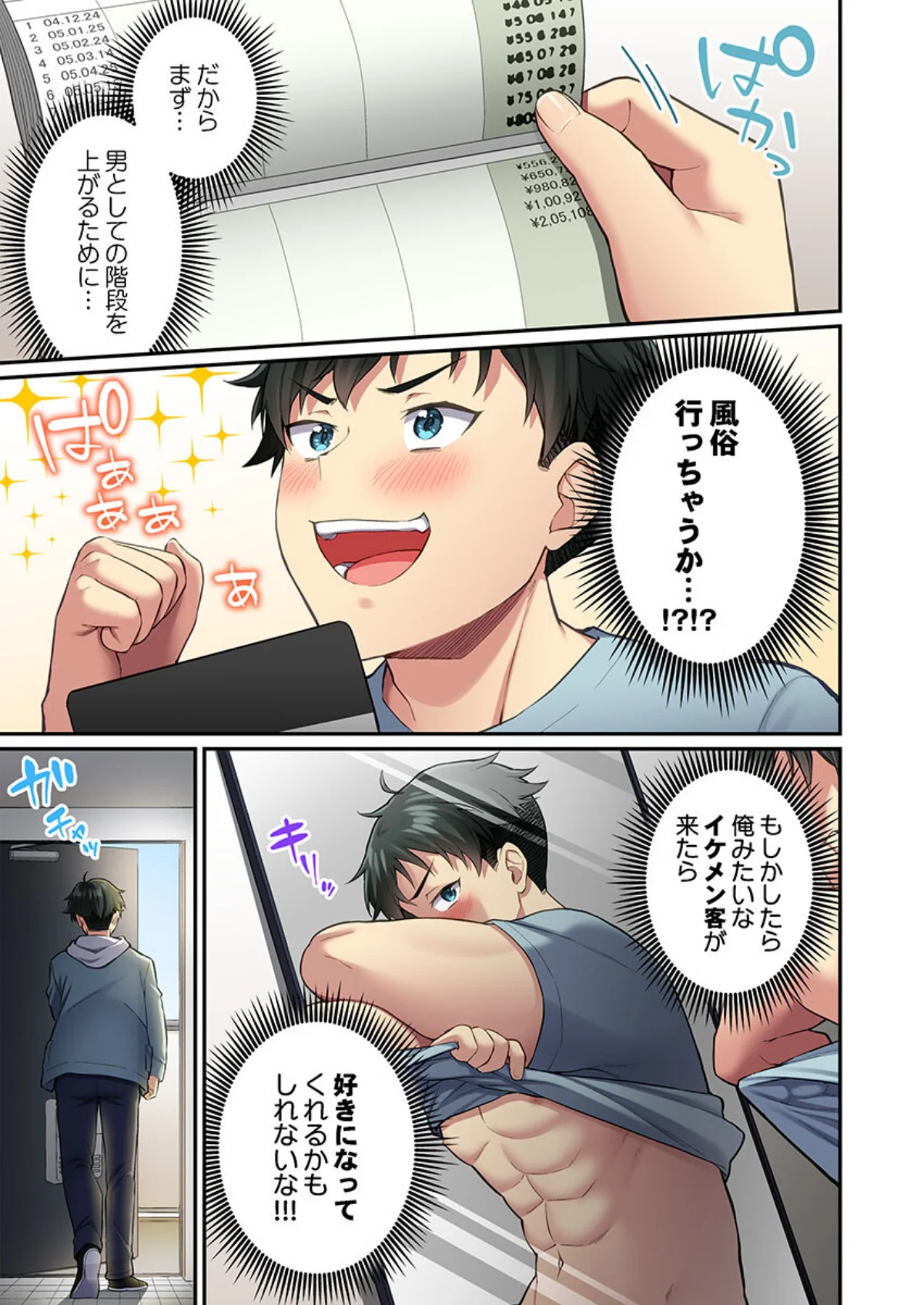 立ちんぼ女子、みんな元同級生でした 第1巻 恋愛 ハーレム 8ページ