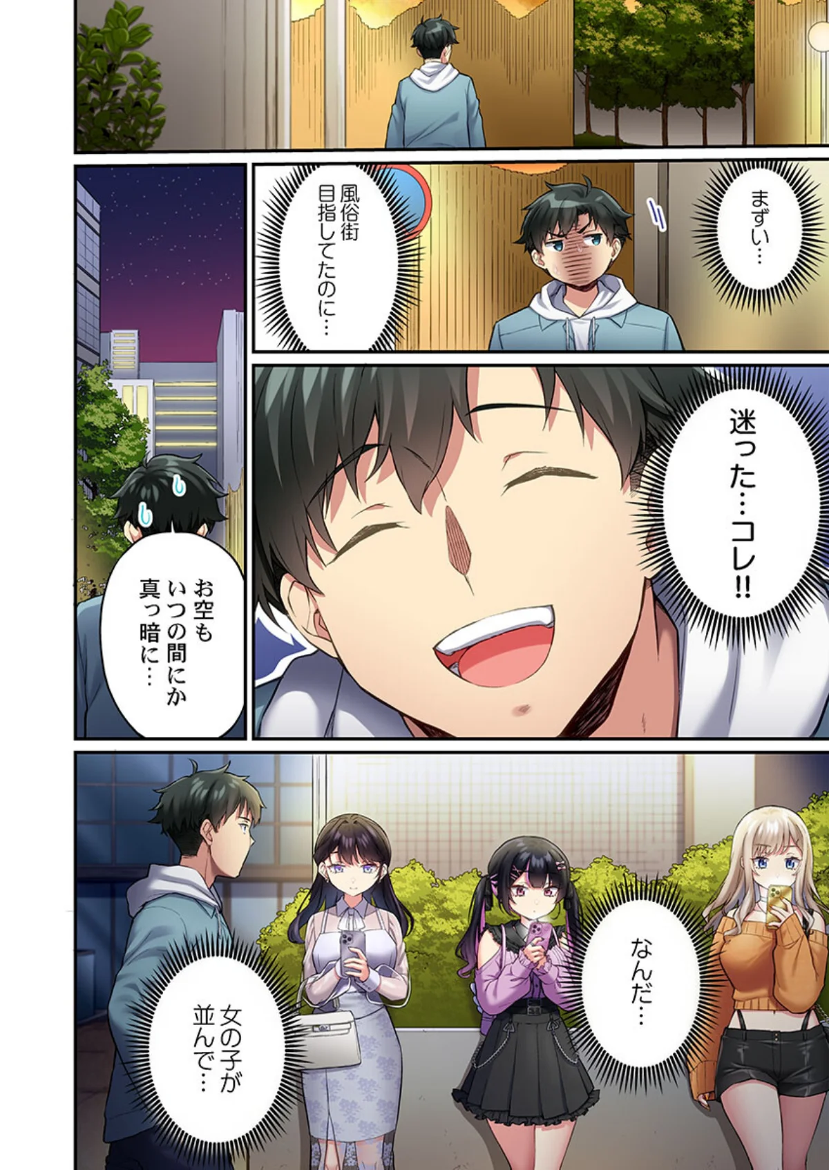 立ちんぼ女子、みんな元同級生でした 第1巻 恋愛 ハーレム 9ページ