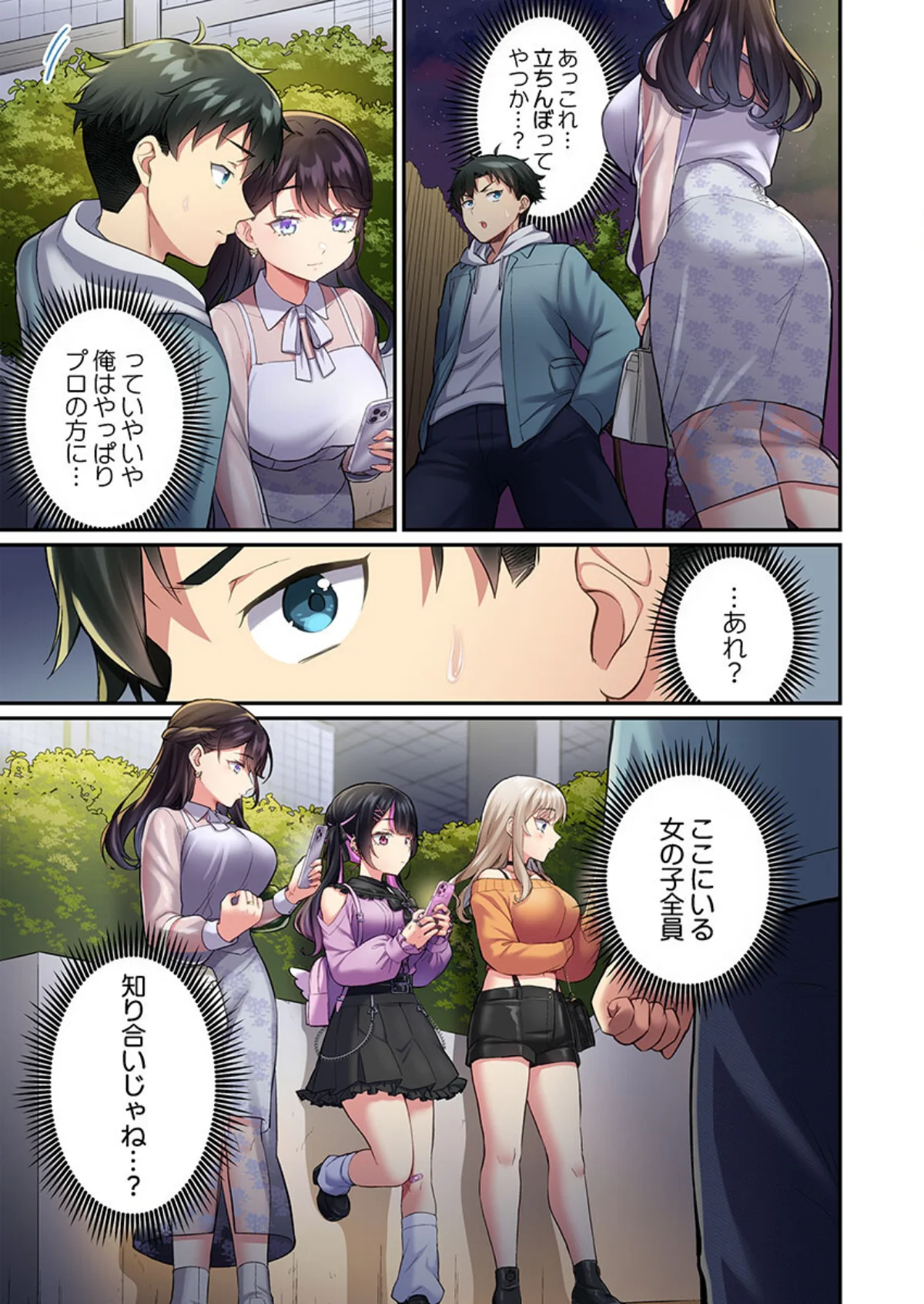 立ちんぼ女子、みんな元同級生でした 第1巻 恋愛 ハーレム 10ページ