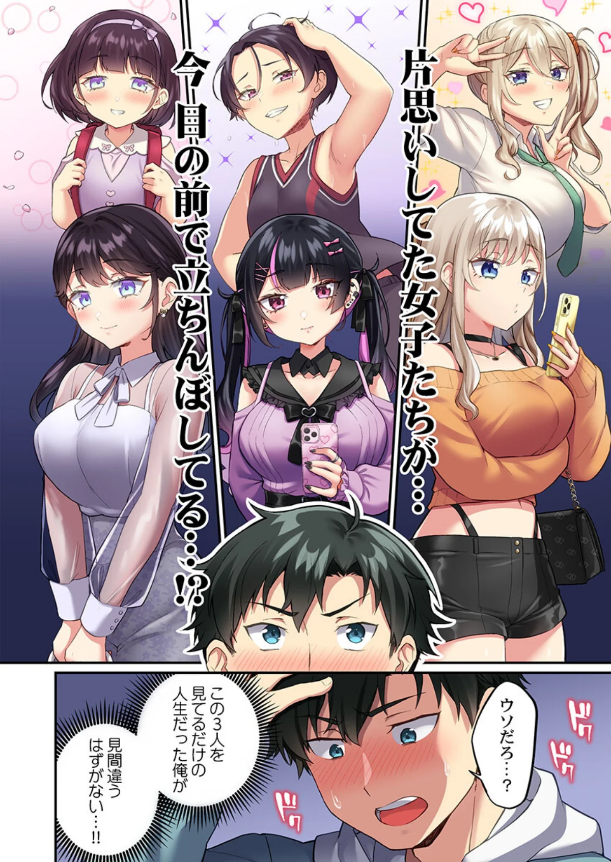 立ちんぼ女子、みんな元同級生でした 第1巻 恋愛 ハーレム 11ページ