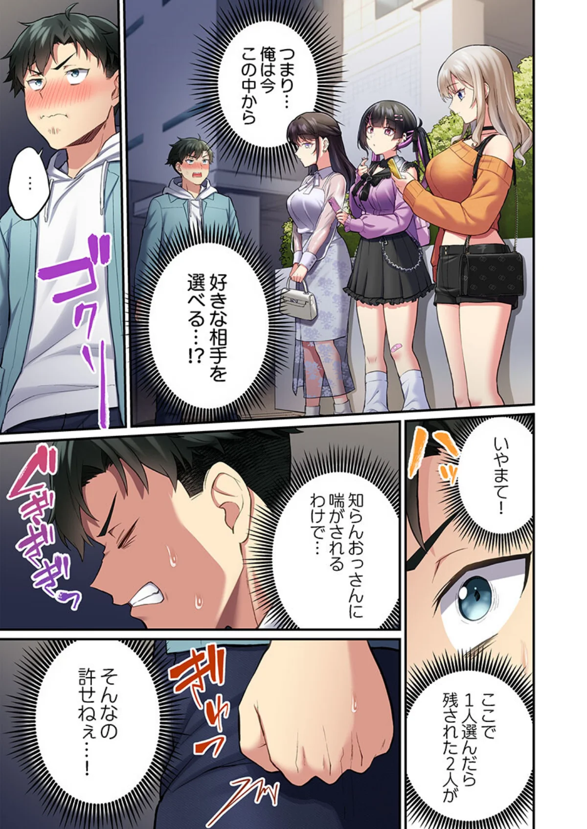 立ちんぼ女子、みんな元同級生でした 第1巻 恋愛 ハーレム 12ページ