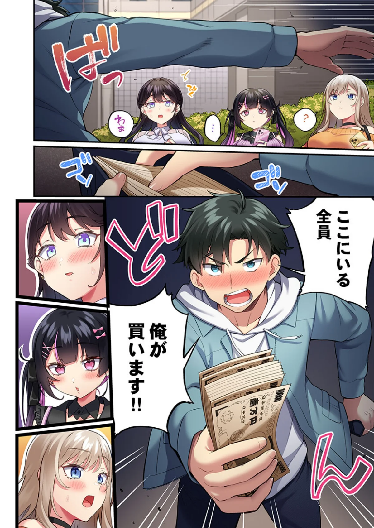 立ちんぼ女子、みんな元同級生でした 第1巻 恋愛 ハーレム 13ページ
