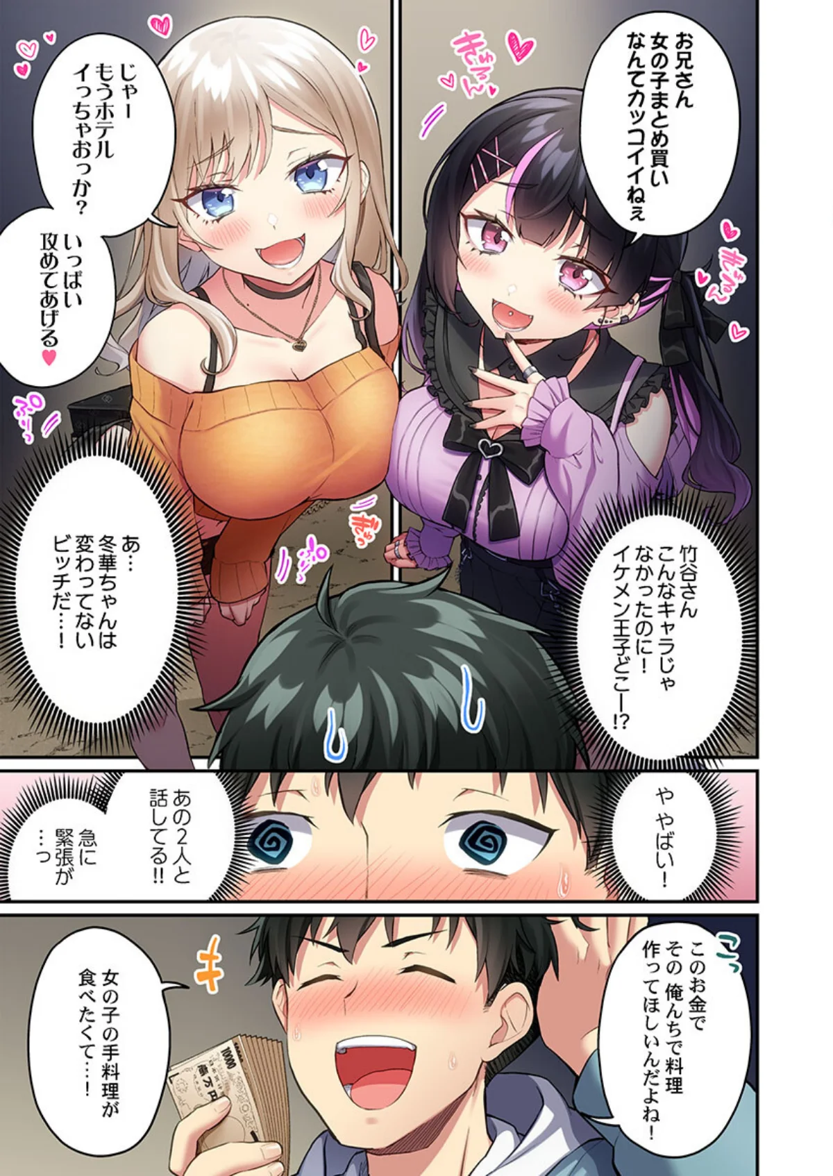 立ちんぼ女子、みんな元同級生でした 第1巻 恋愛 ハーレム 14ページ