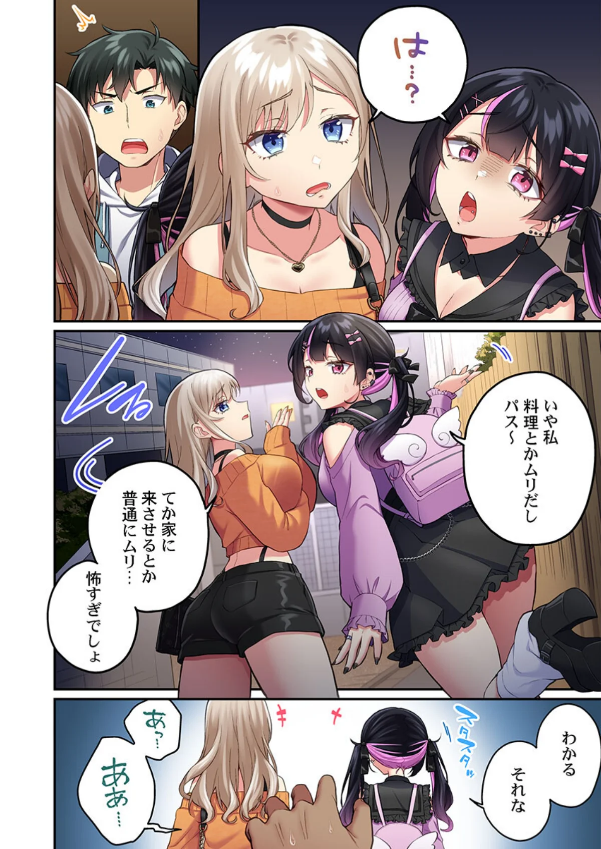 立ちんぼ女子、みんな元同級生でした 第1巻 恋愛 ハーレム 15ページ
