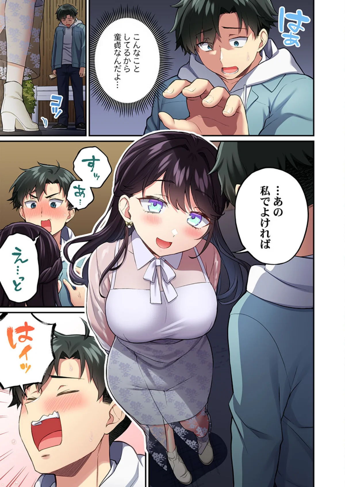 立ちんぼ女子、みんな元同級生でした 第1巻 恋愛 ハーレム 16ページ