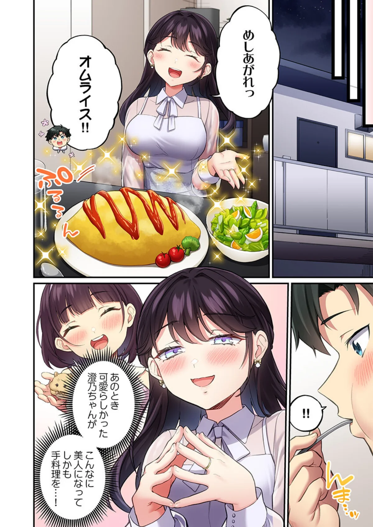 立ちんぼ女子、みんな元同級生でした 第1巻 恋愛 ハーレム 17ページ