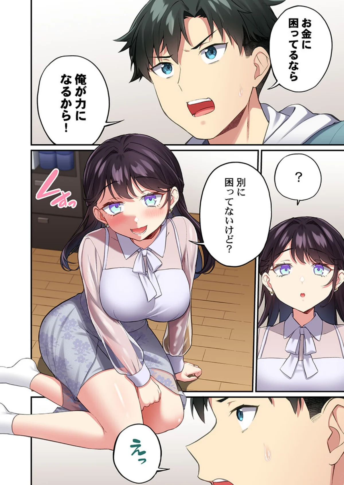 立ちんぼ女子、みんな元同級生でした 第1巻 恋愛 ハーレム 19ページ