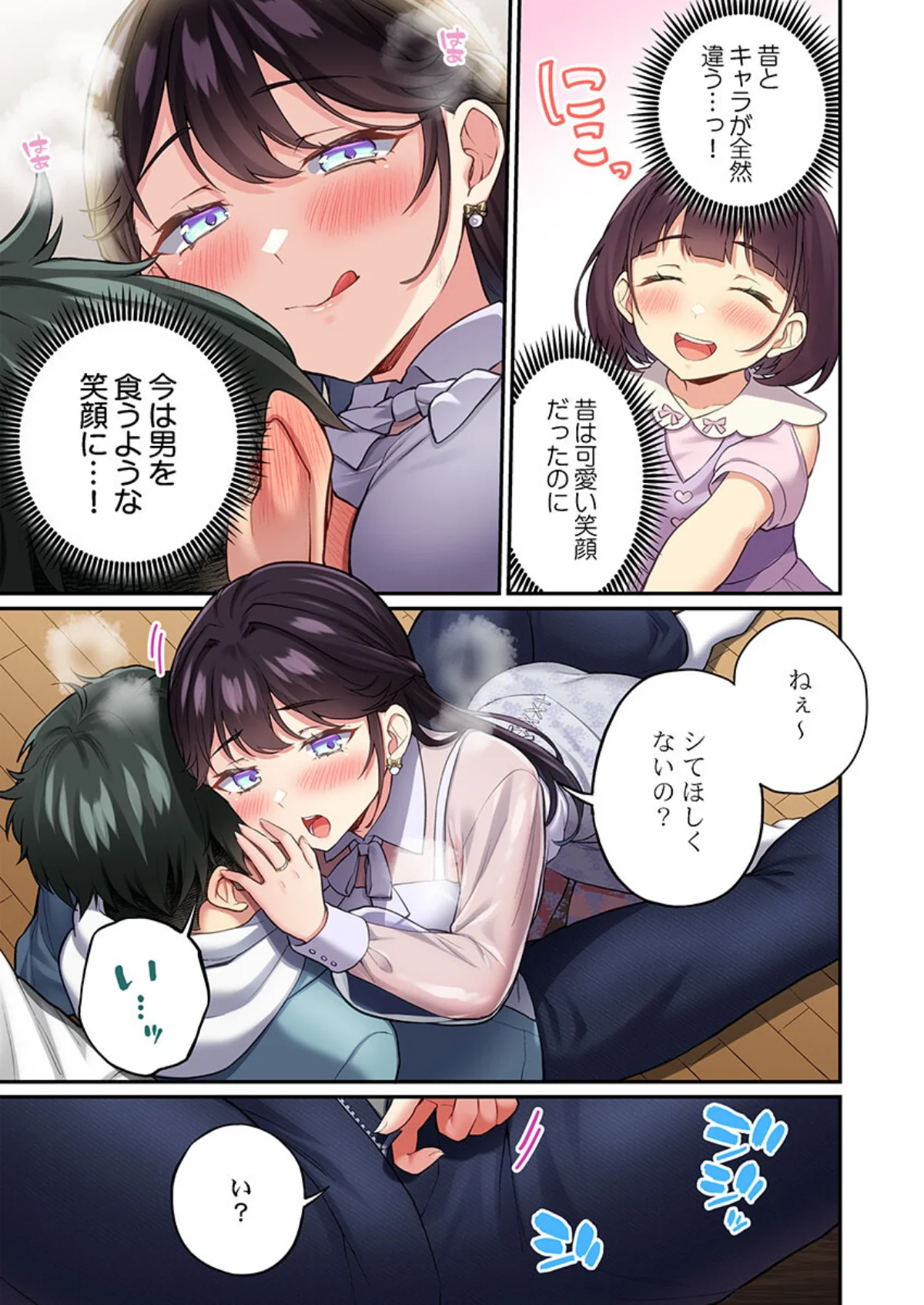 立ちんぼ女子、みんな元同級生でした 第1巻 恋愛 ハーレム 22ページ