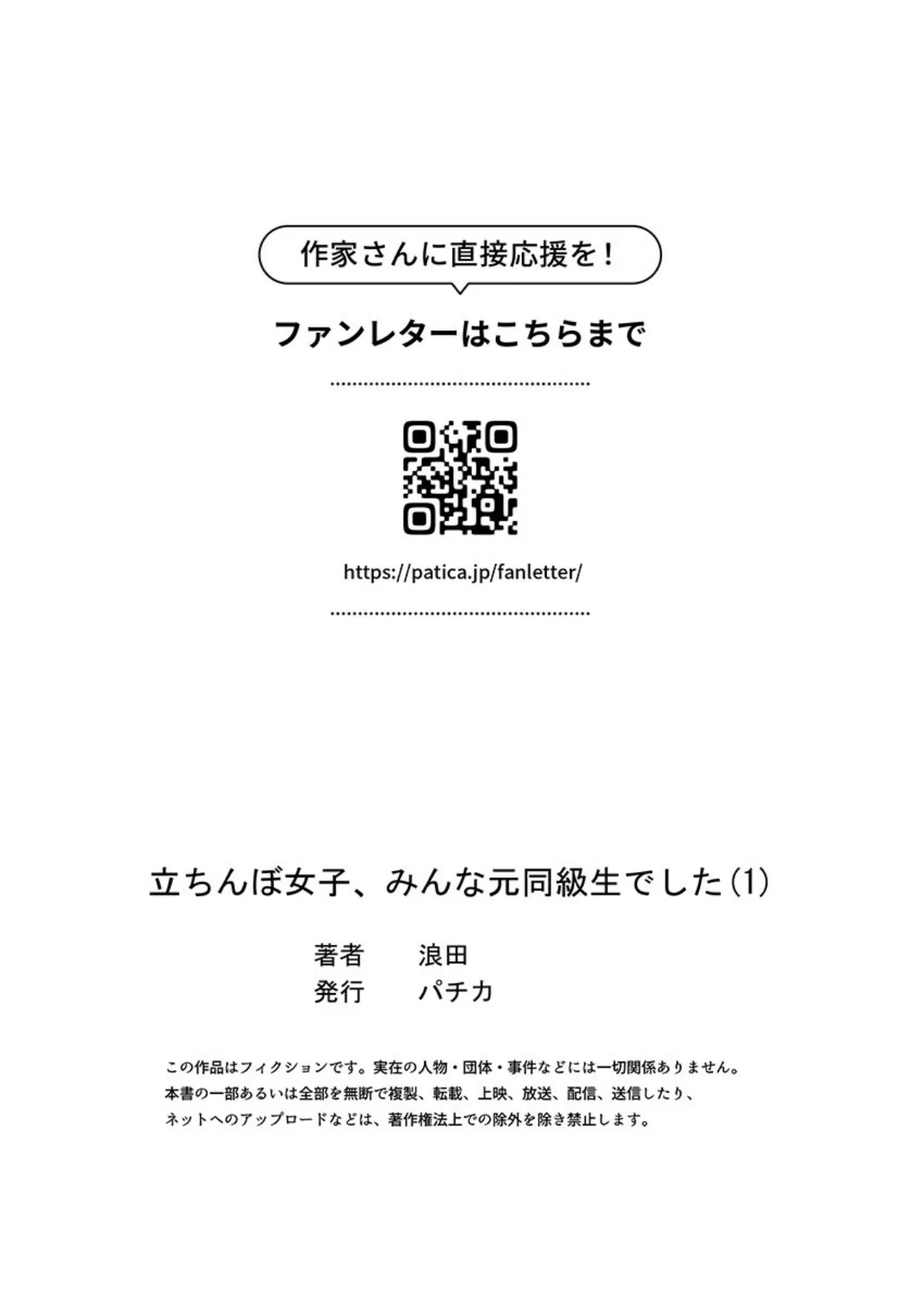 立ちんぼ女子、みんな元同級生でした 第1巻 恋愛 ハーレム 26ページ