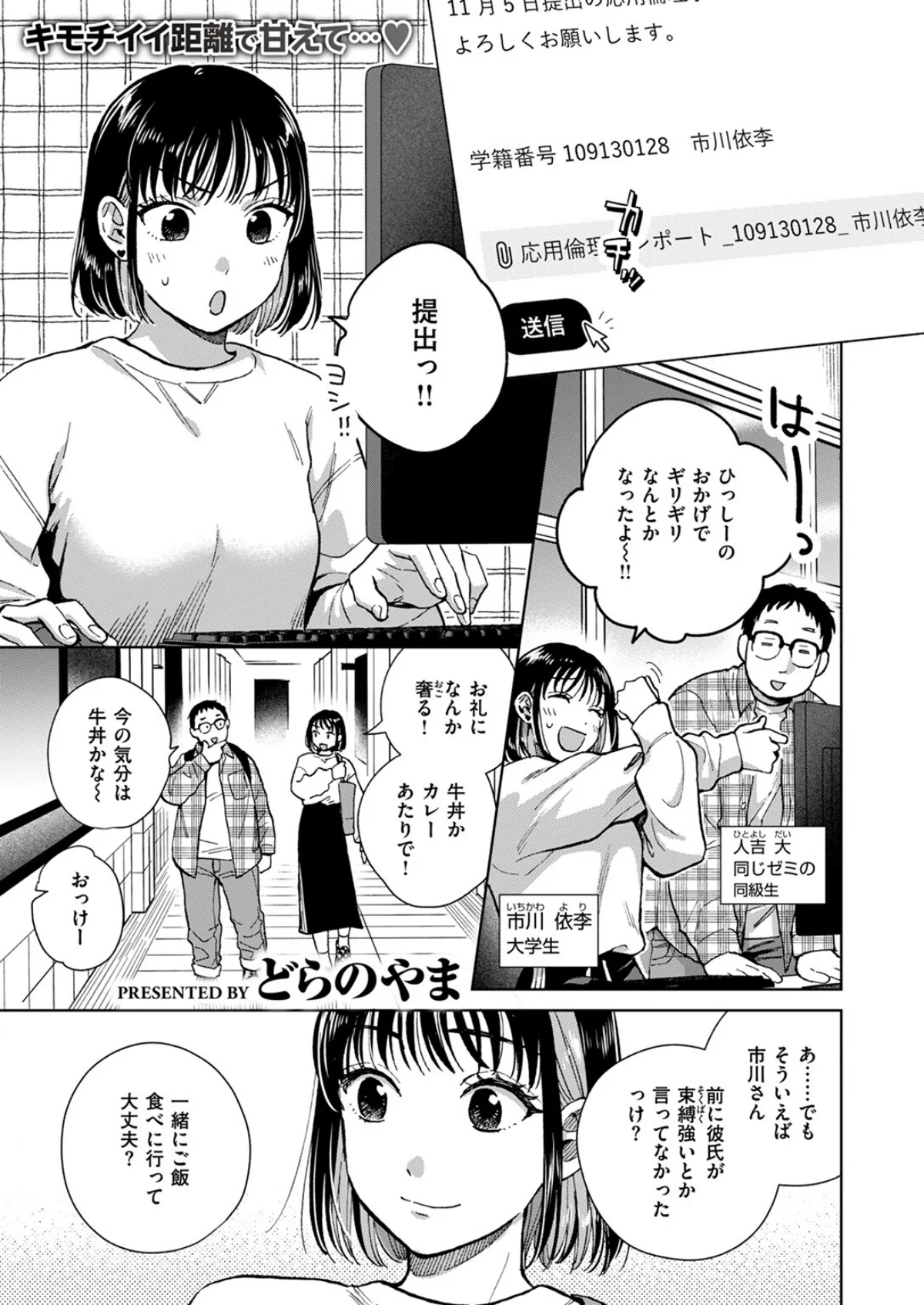 話を聞いてくれたから 第1巻 2ページ