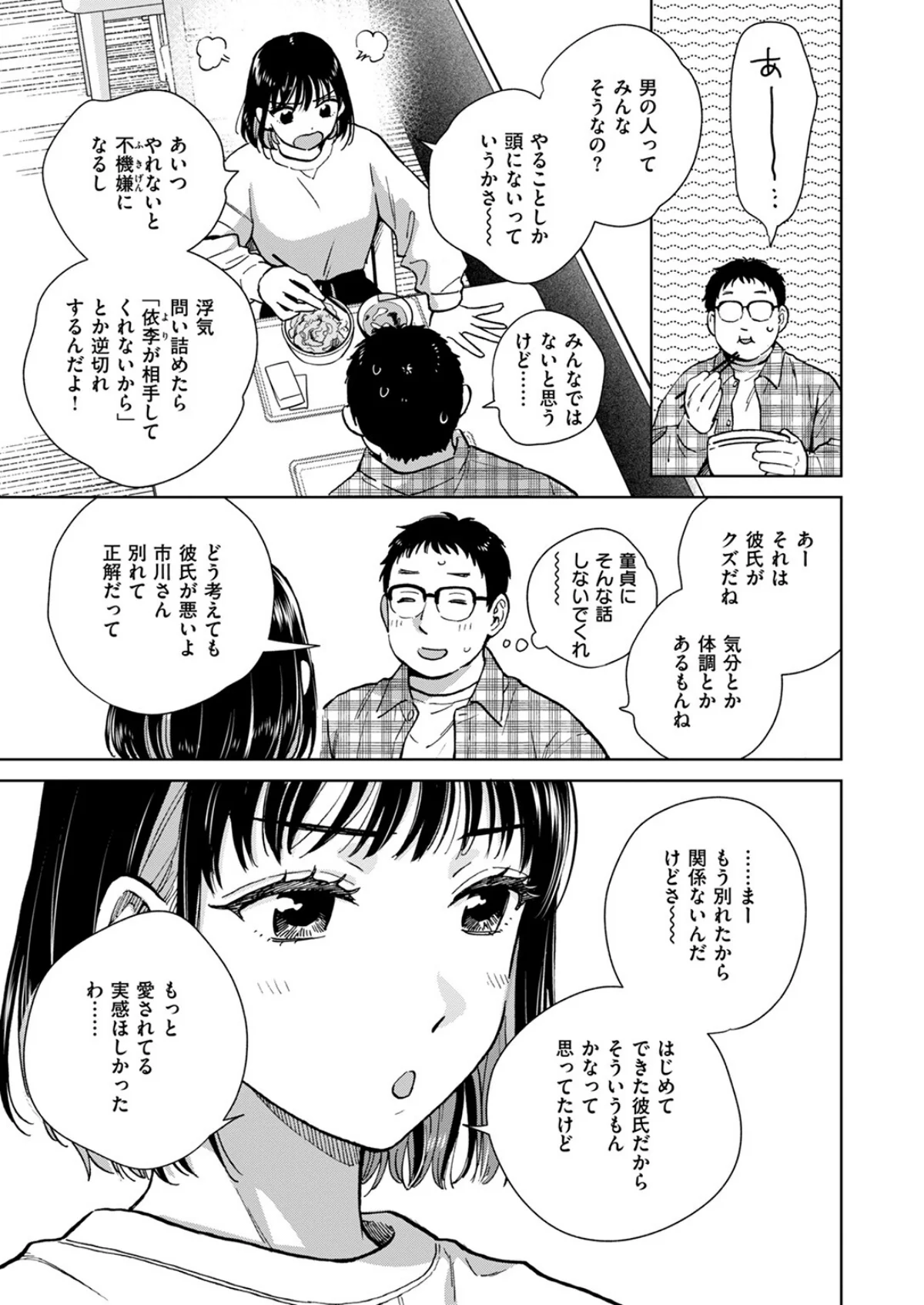 話を聞いてくれたから 第1巻 4ページ