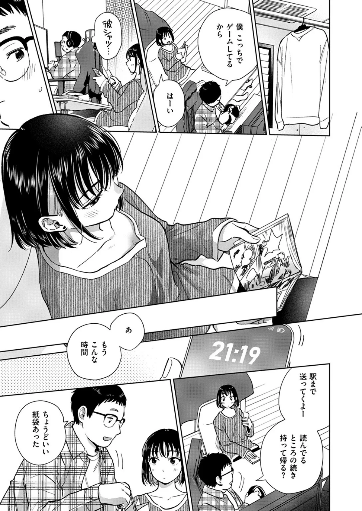 話を聞いてくれたから 第1巻 8ページ