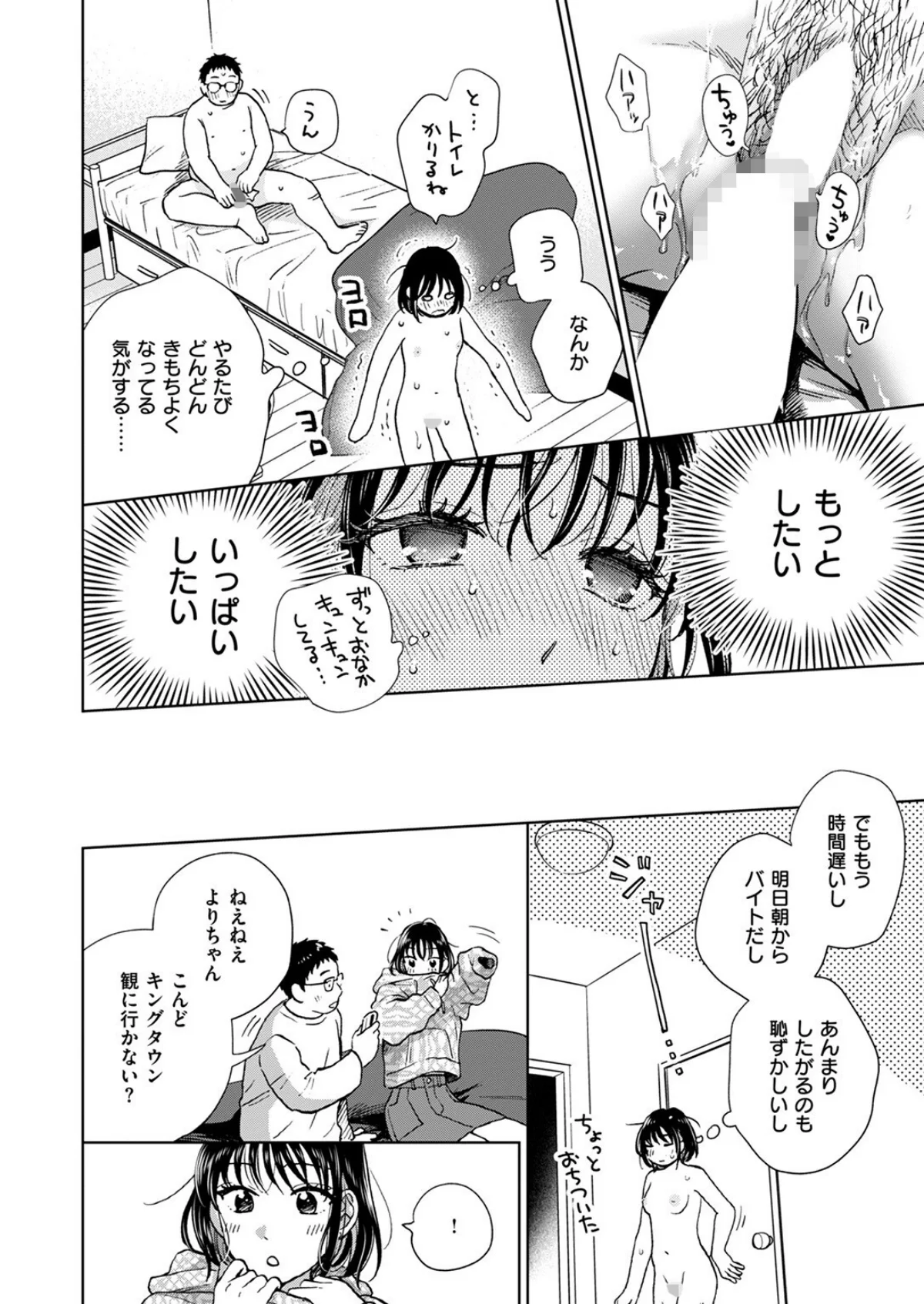 話を聞いてくれたから 第2巻 3ページ