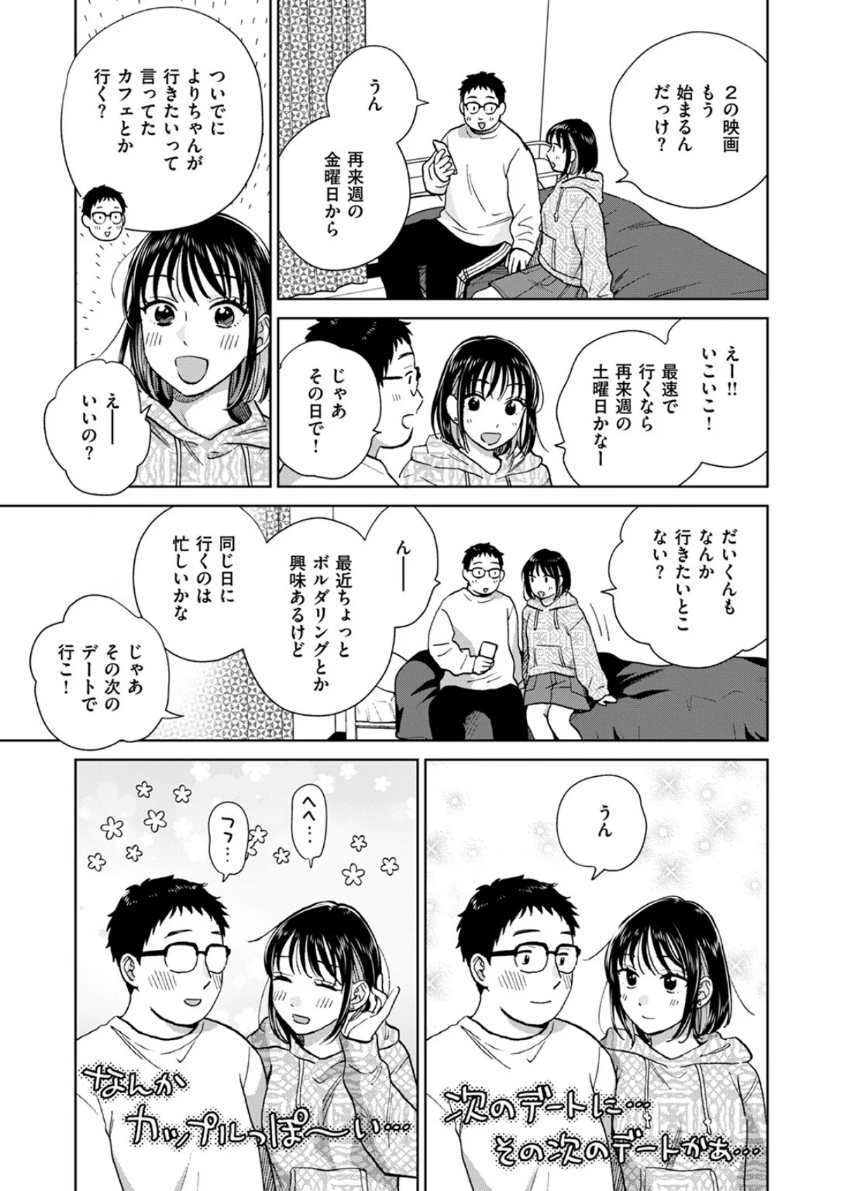 話を聞いてくれたから 第2巻 4ページ