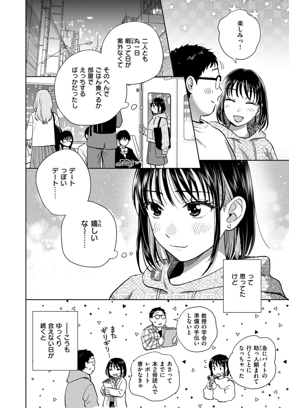 話を聞いてくれたから 第2巻 5ページ