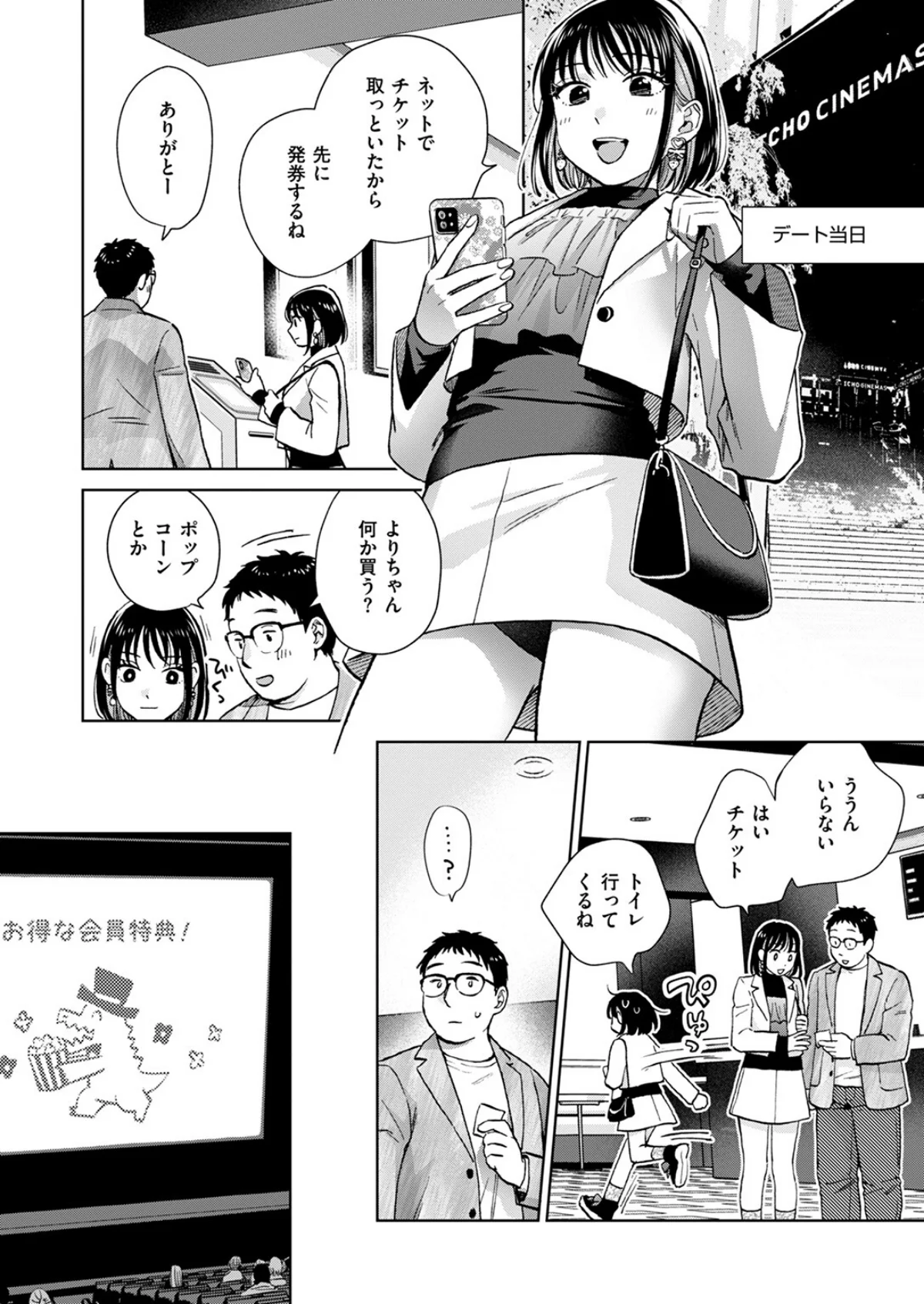 話を聞いてくれたから 第2巻 7ページ