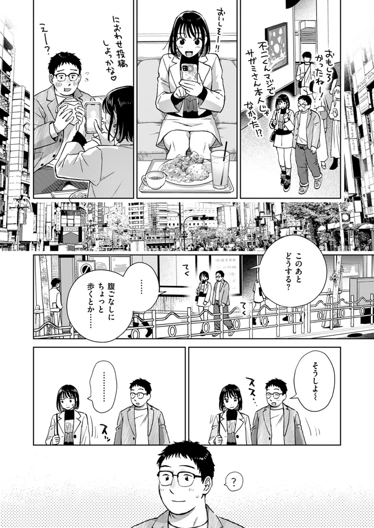 話を聞いてくれたから 第2巻 9ページ