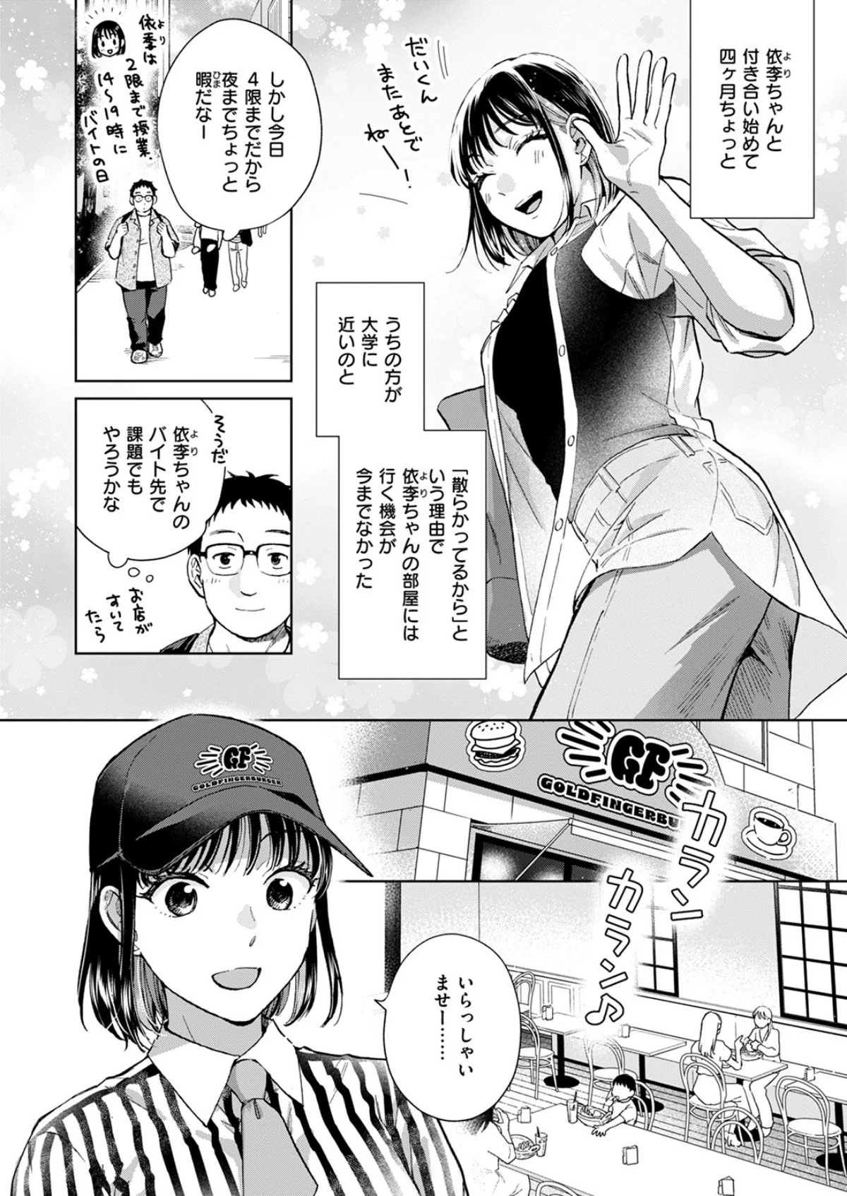 話を聞いてくれたから 第3巻 3ページ