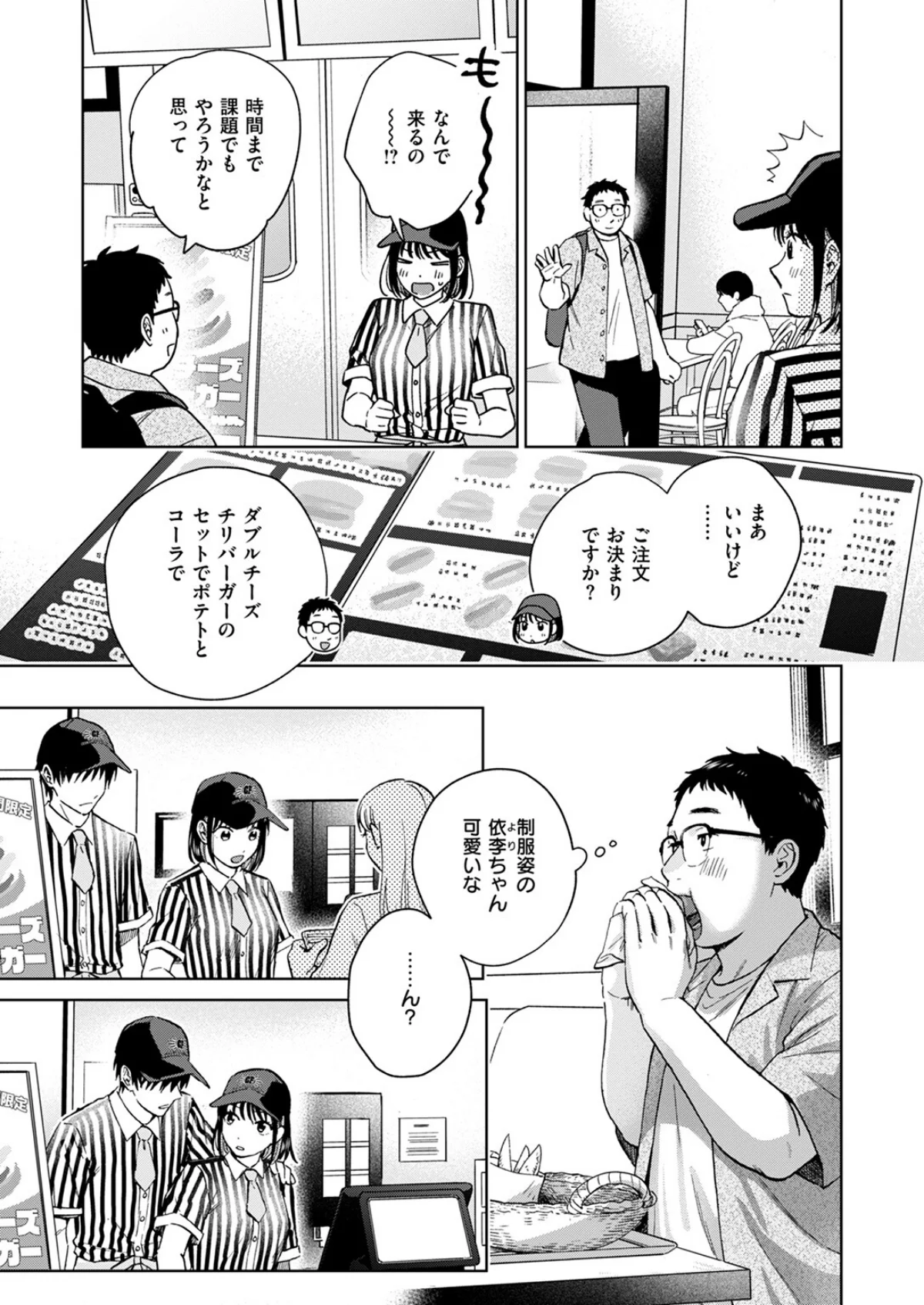 話を聞いてくれたから 第3巻 4ページ