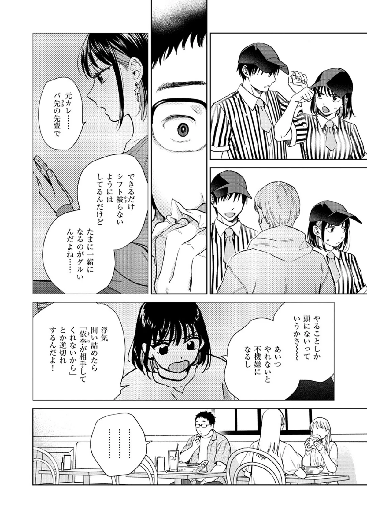 話を聞いてくれたから 第3巻 5ページ
