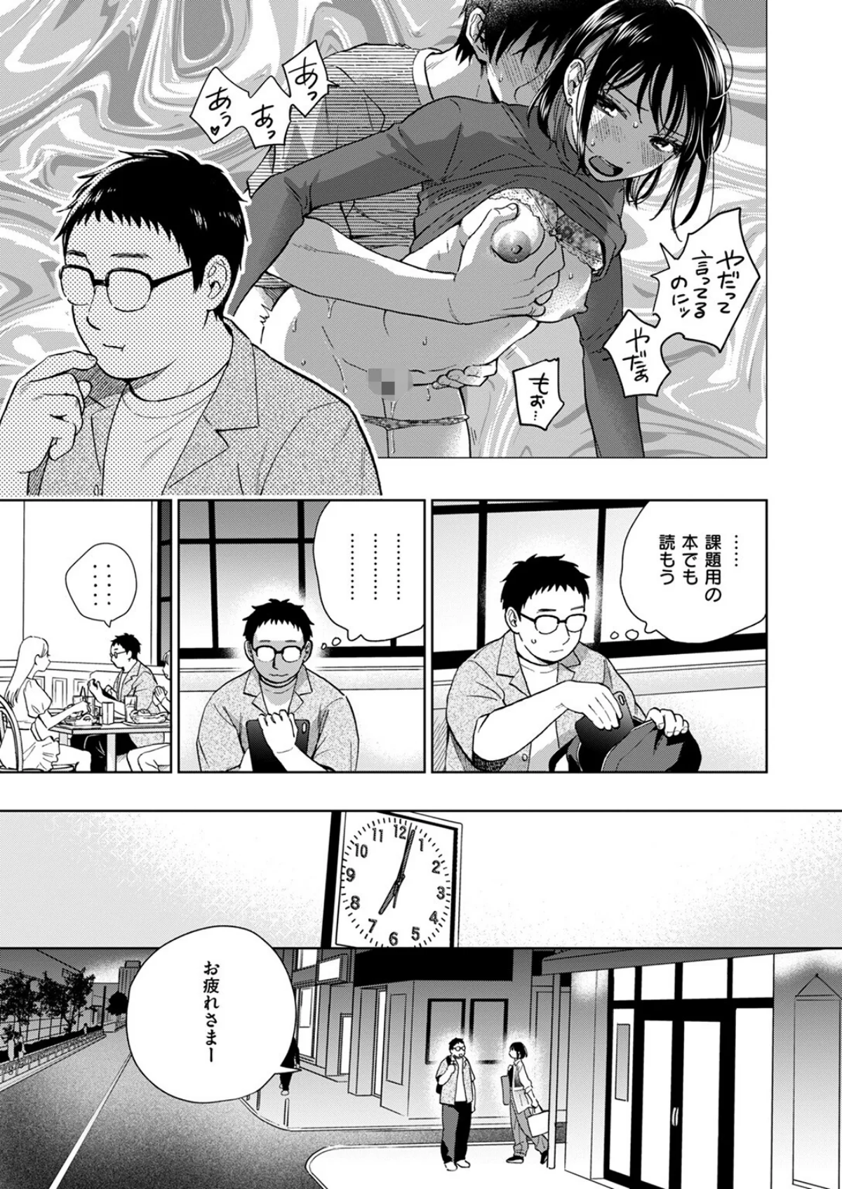 話を聞いてくれたから 第3巻 6ページ