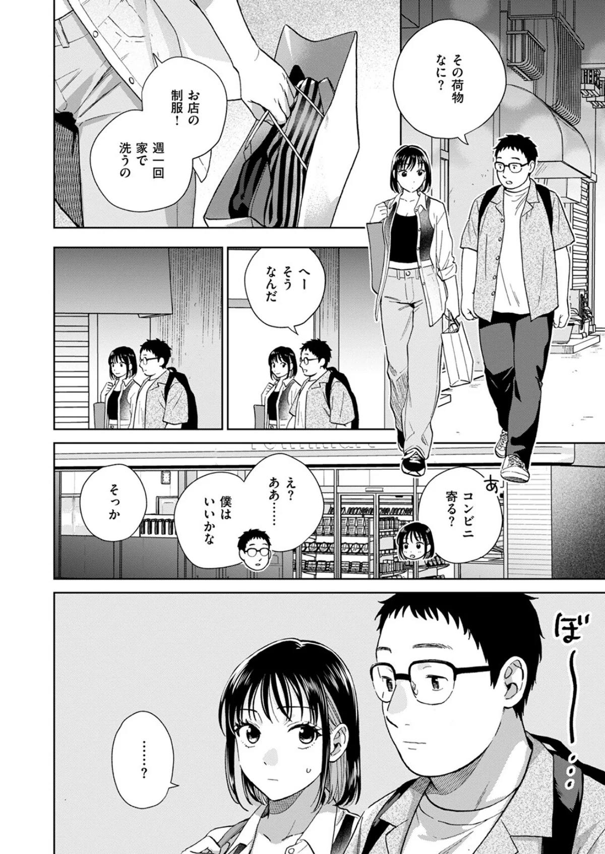 話を聞いてくれたから 第3巻 7ページ