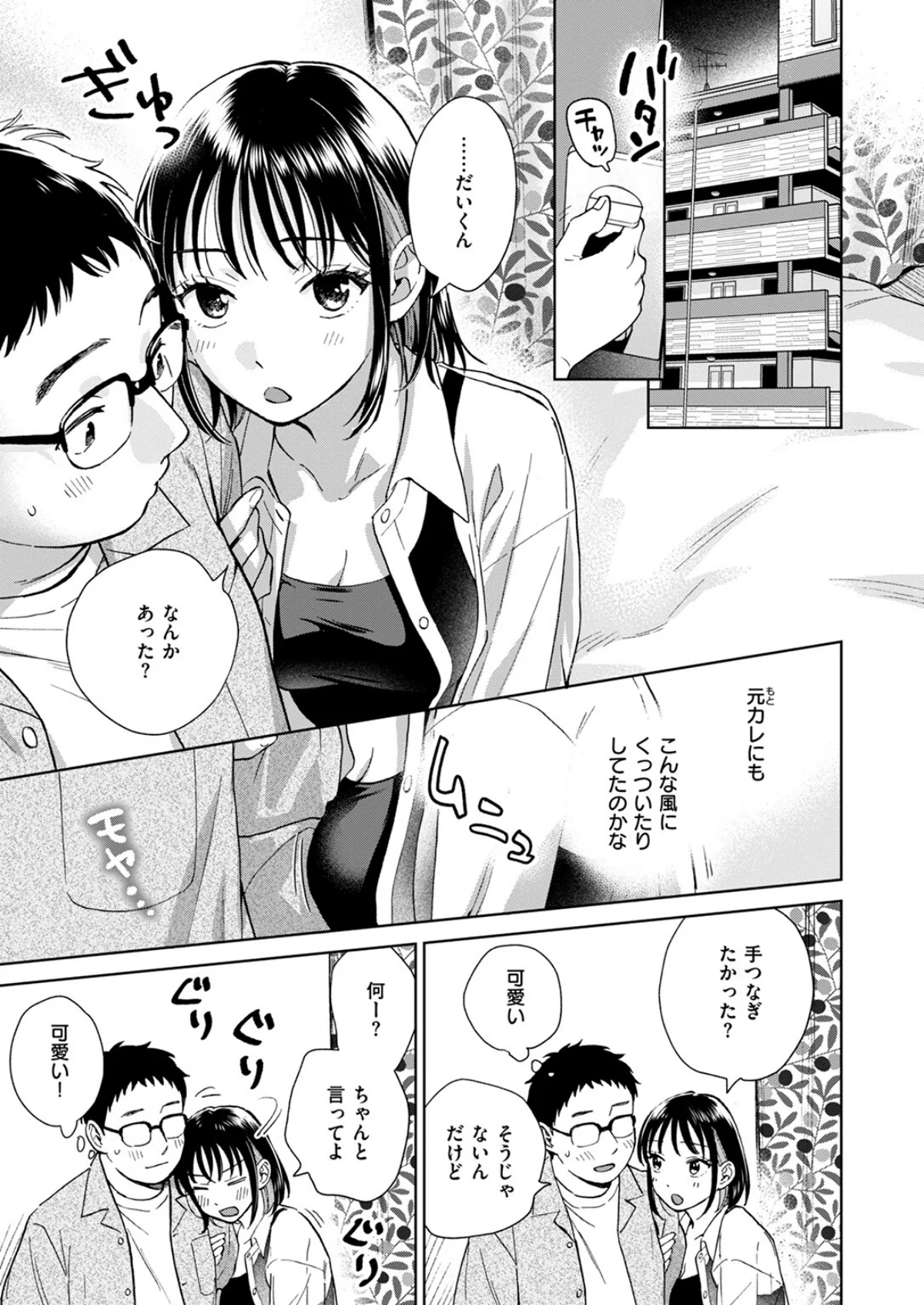 話を聞いてくれたから 第3巻 8ページ