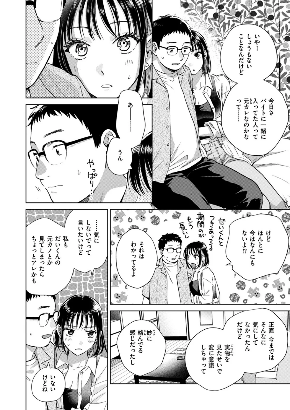 話を聞いてくれたから 第3巻 9ページ