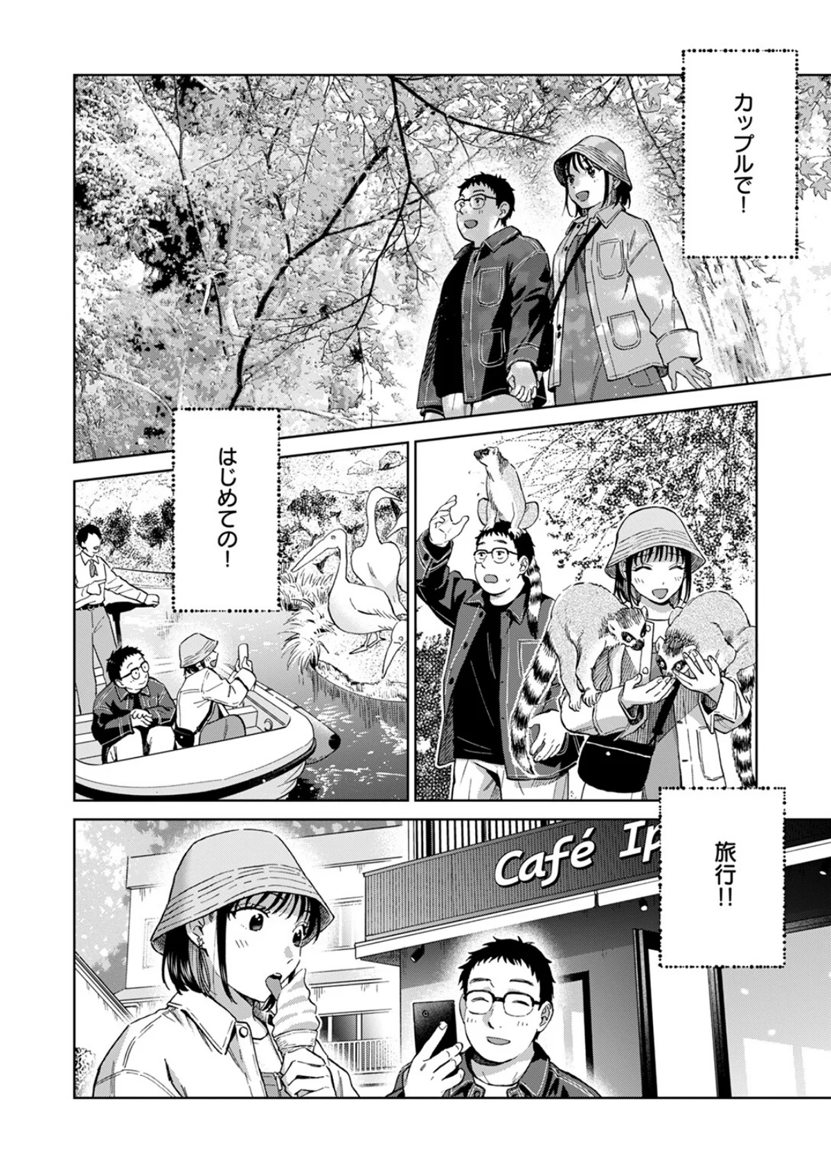 話を聞いてくれたから 第4巻 3ページ