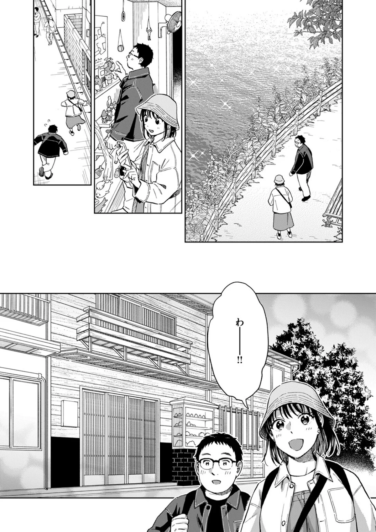 話を聞いてくれたから 第4巻 4ページ