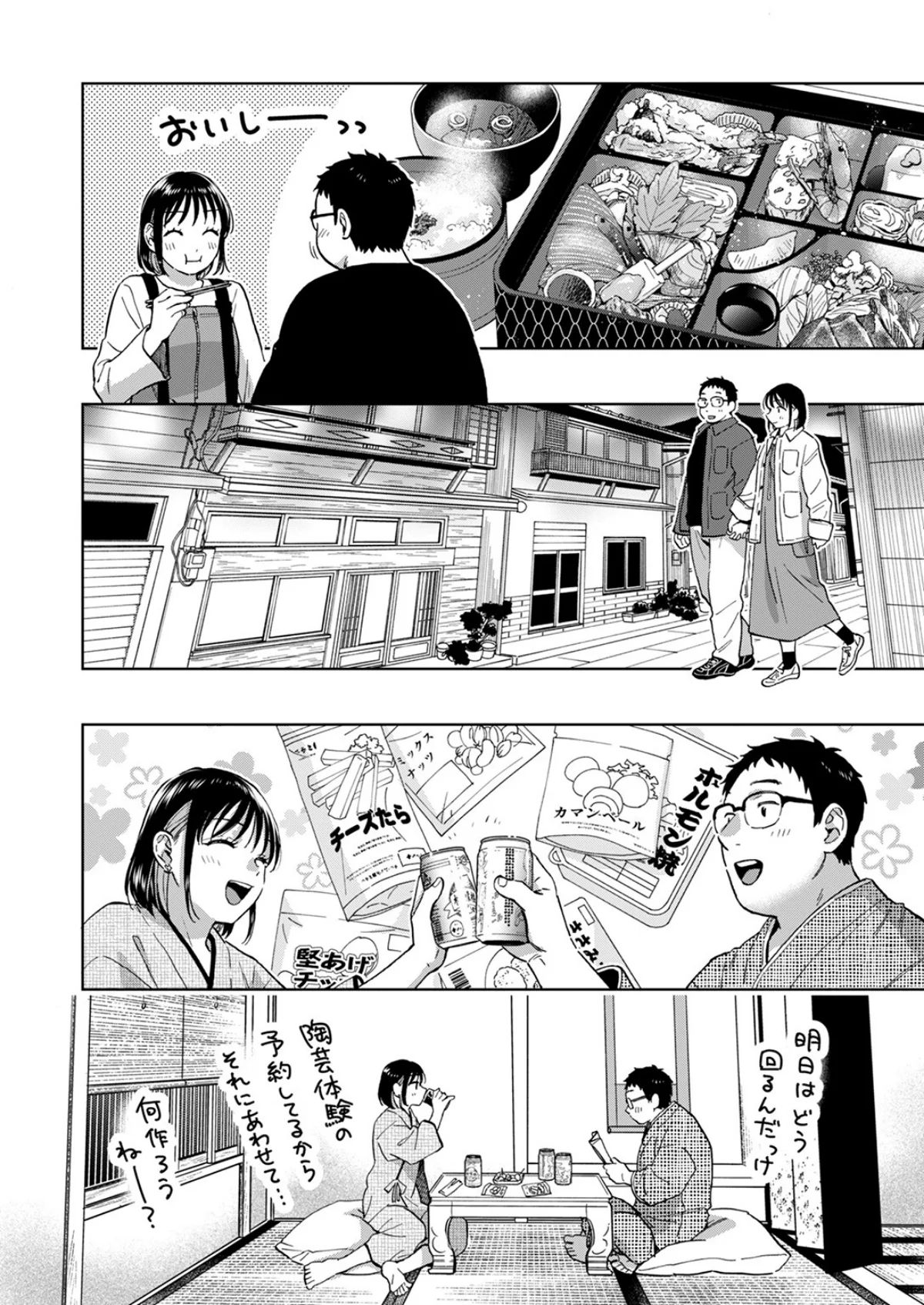 話を聞いてくれたから 第4巻 7ページ