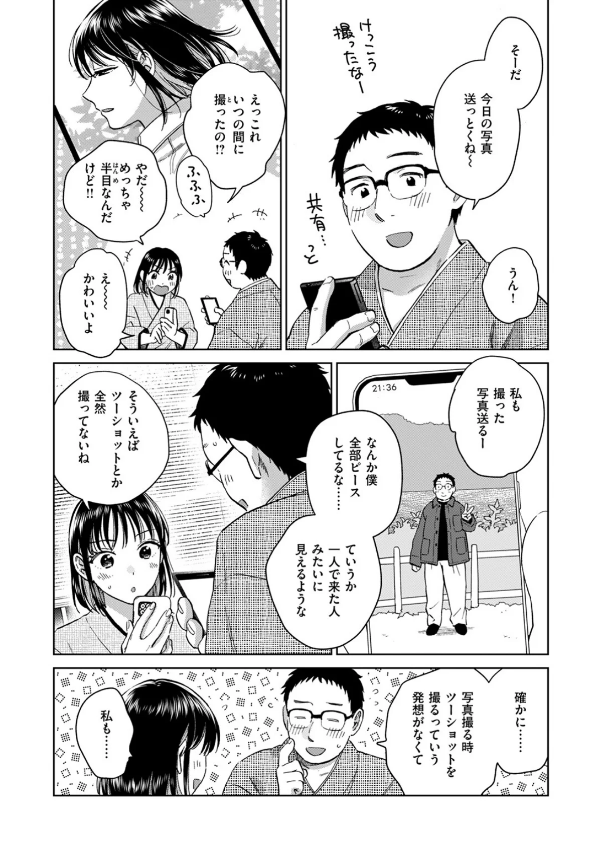 話を聞いてくれたから 第4巻 8ページ