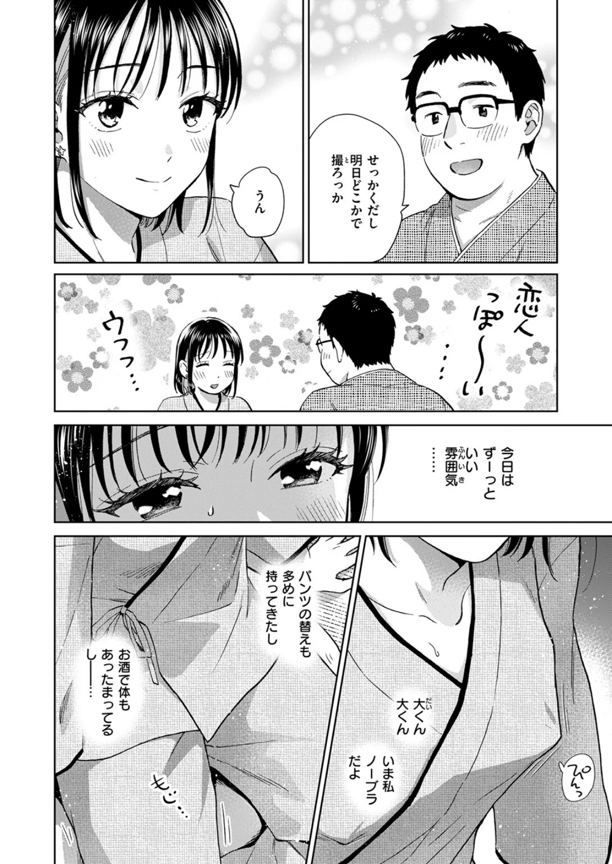 話を聞いてくれたから 第4巻 9ページ