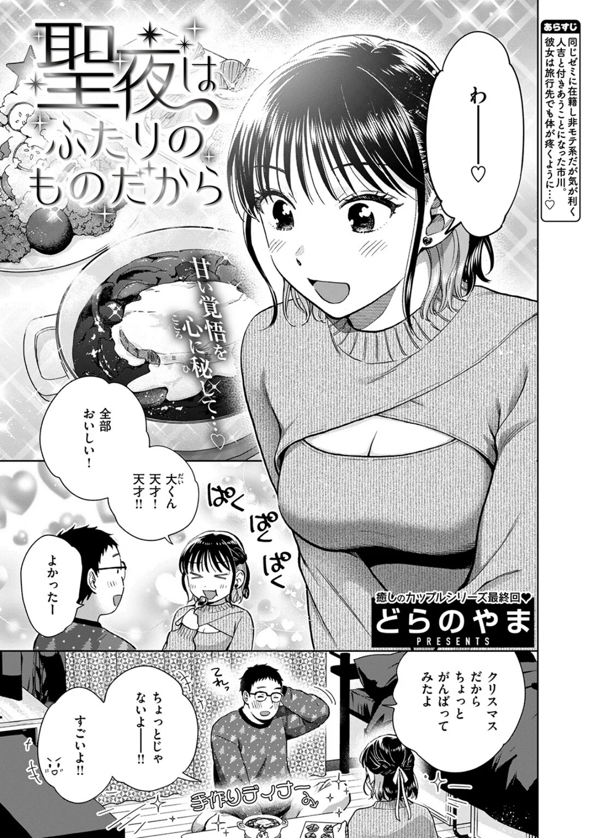 話を聞いてくれたから 第5巻 2ページ