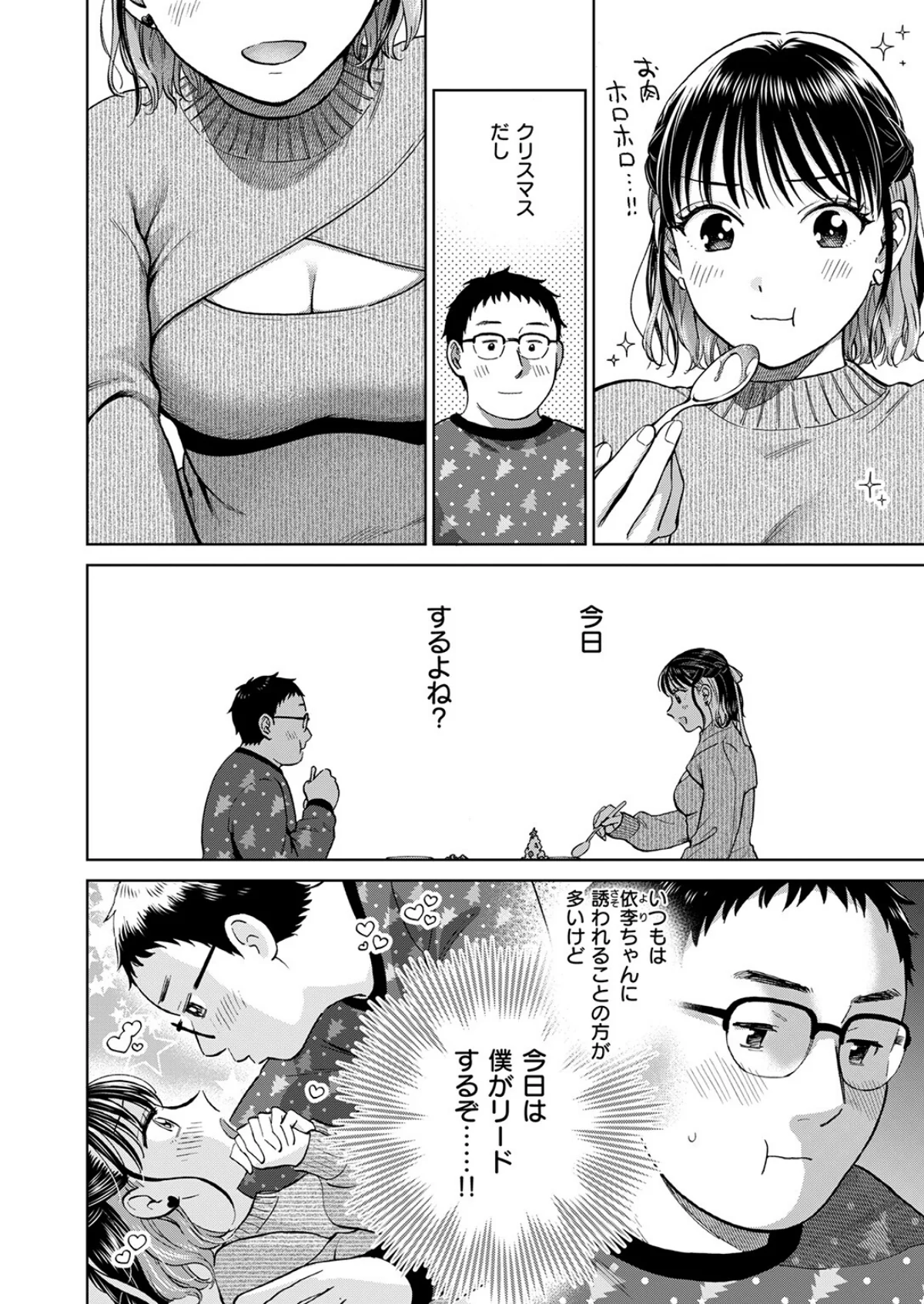 話を聞いてくれたから 第5巻 3ページ