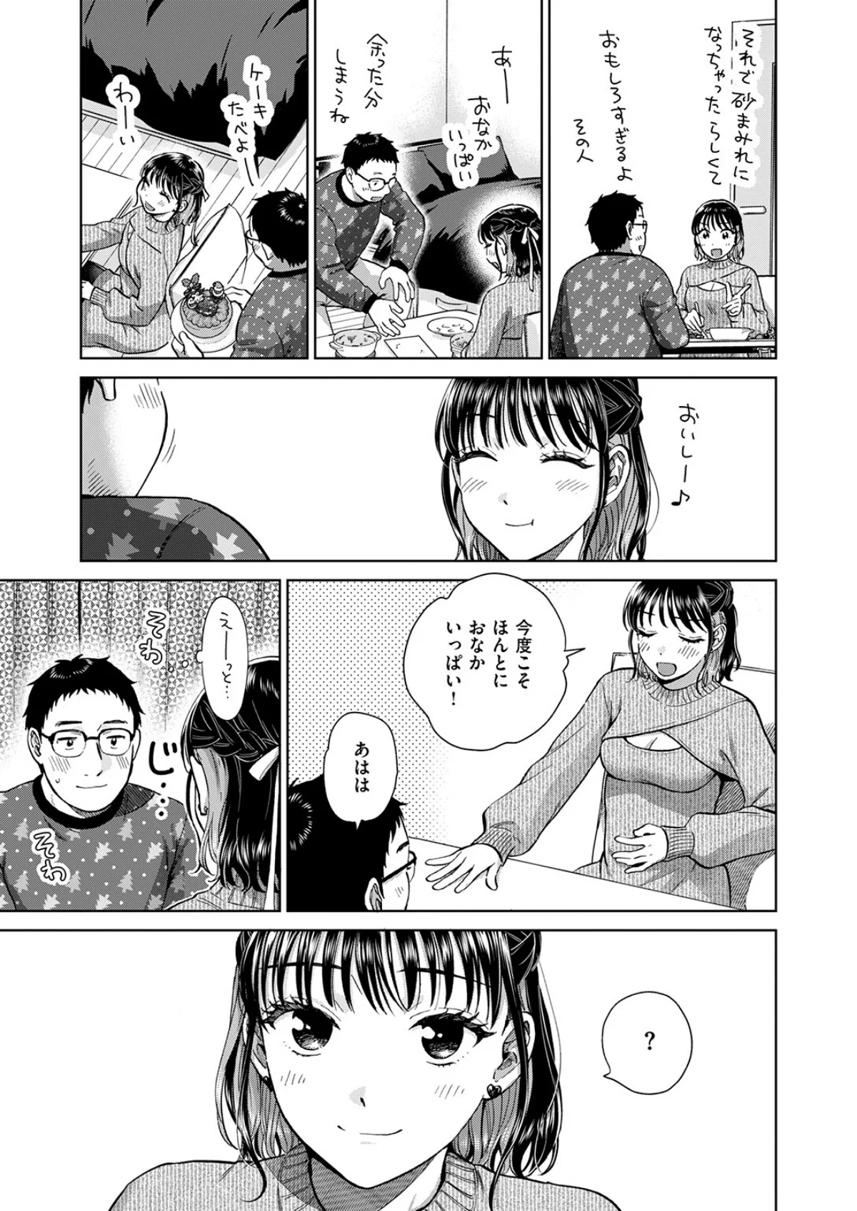 話を聞いてくれたから 第5巻 4ページ