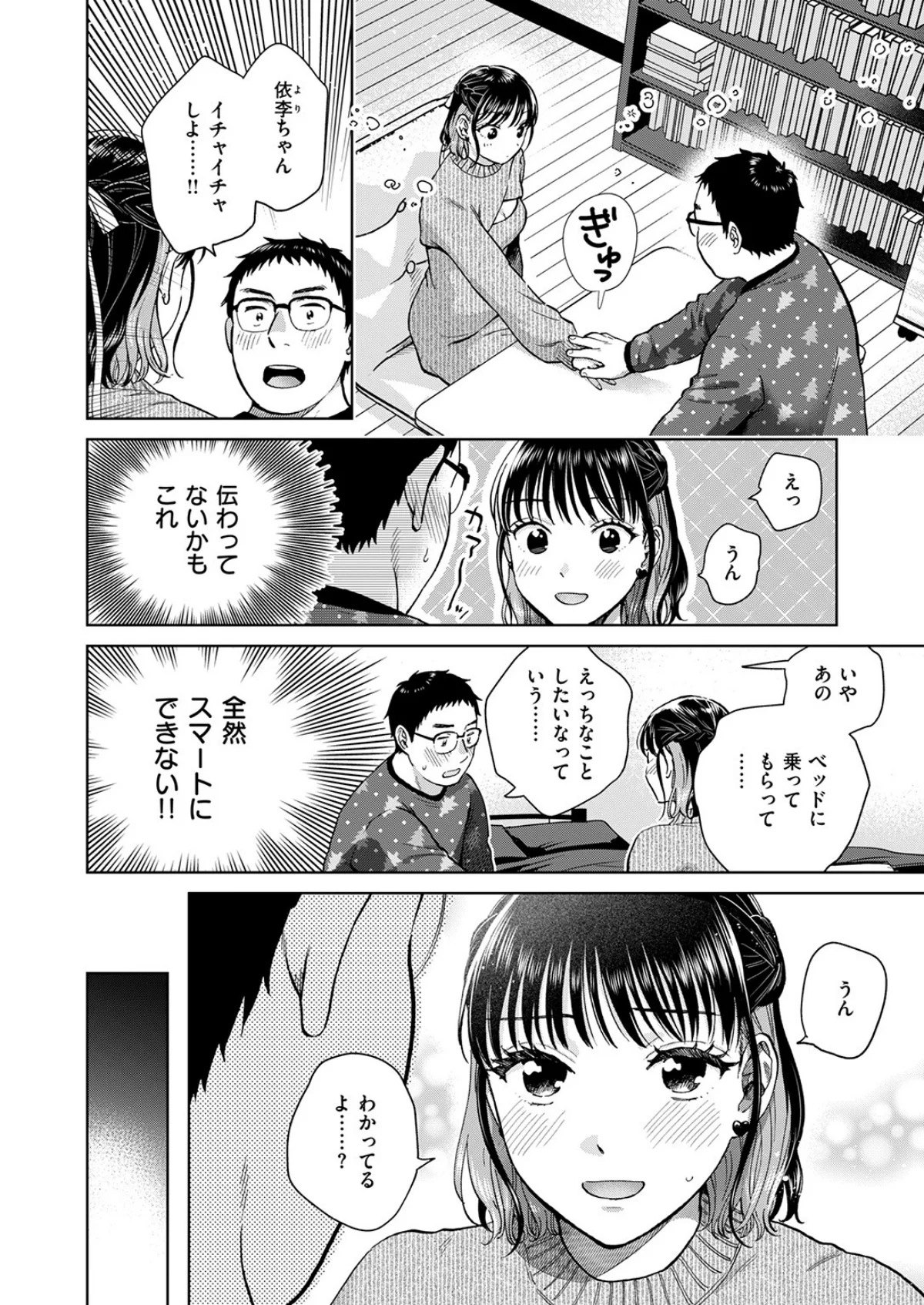 話を聞いてくれたから 第5巻 5ページ