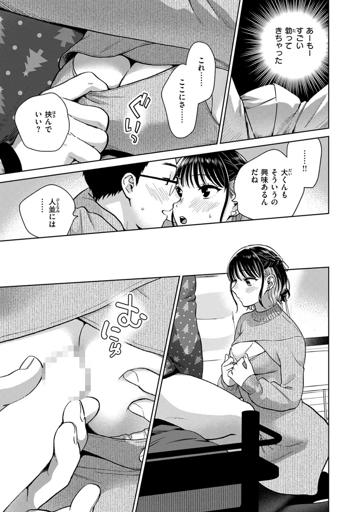 話を聞いてくれたから 第5巻 8ページ