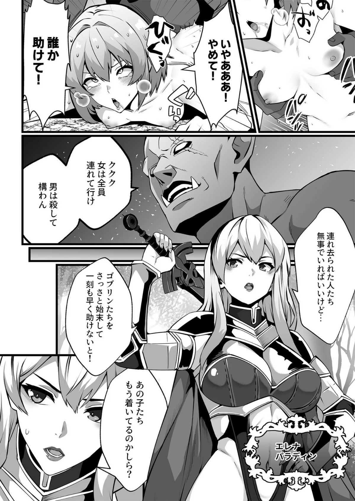 ゴブリンが潜むダンジョンで狂って、淫れて 第1巻 ファンタジー 異物挿入 鬼畜 5ページ