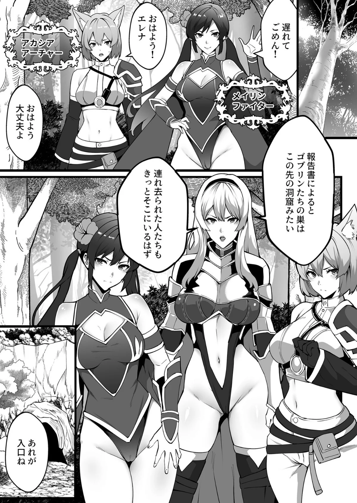ゴブリンが潜むダンジョンで狂って、淫れて 第1巻 ファンタジー 異物挿入 鬼畜 6ページ