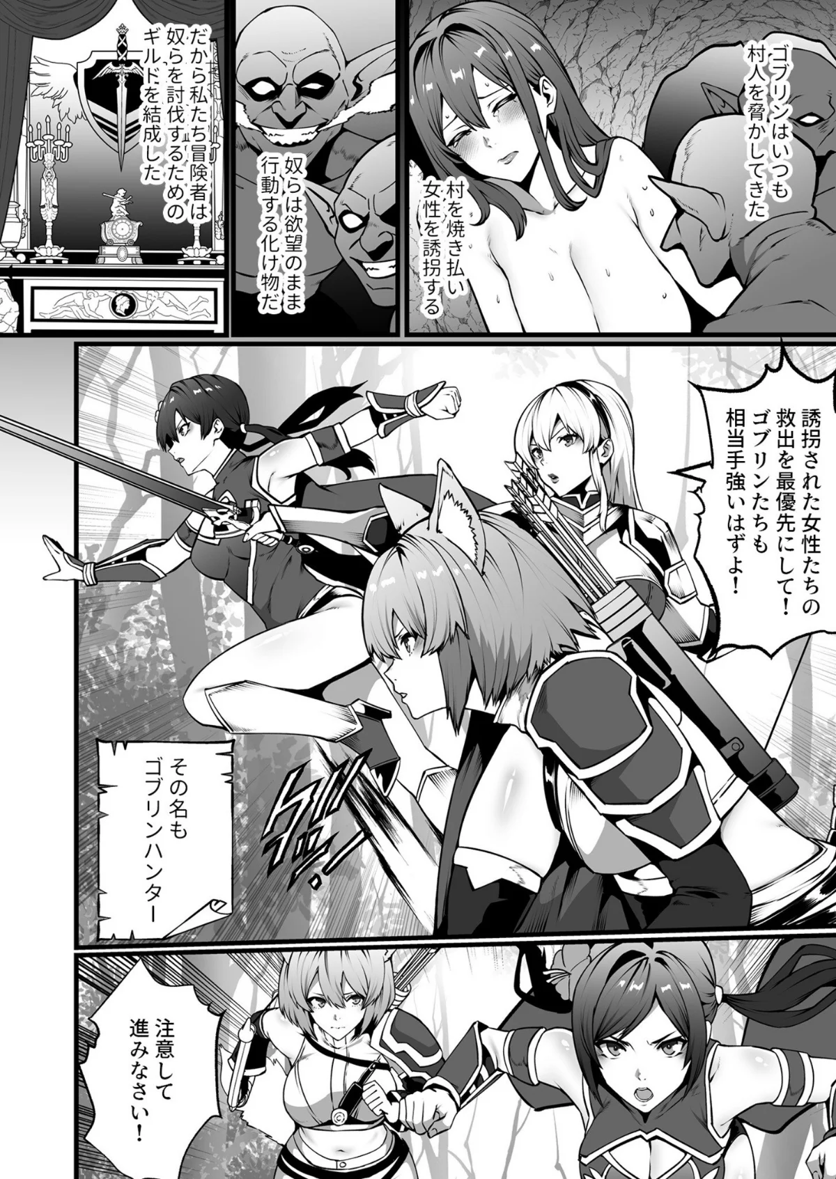 ゴブリンが潜むダンジョンで狂って、淫れて 第1巻 ファンタジー 異物挿入 鬼畜 7ページ