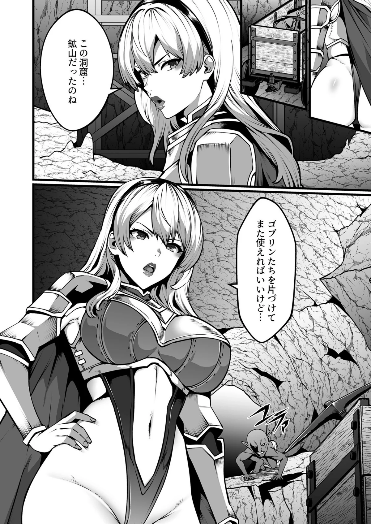 ゴブリンが潜むダンジョンで狂って、淫れて 第1巻 ファンタジー 異物挿入 鬼畜 9ページ
