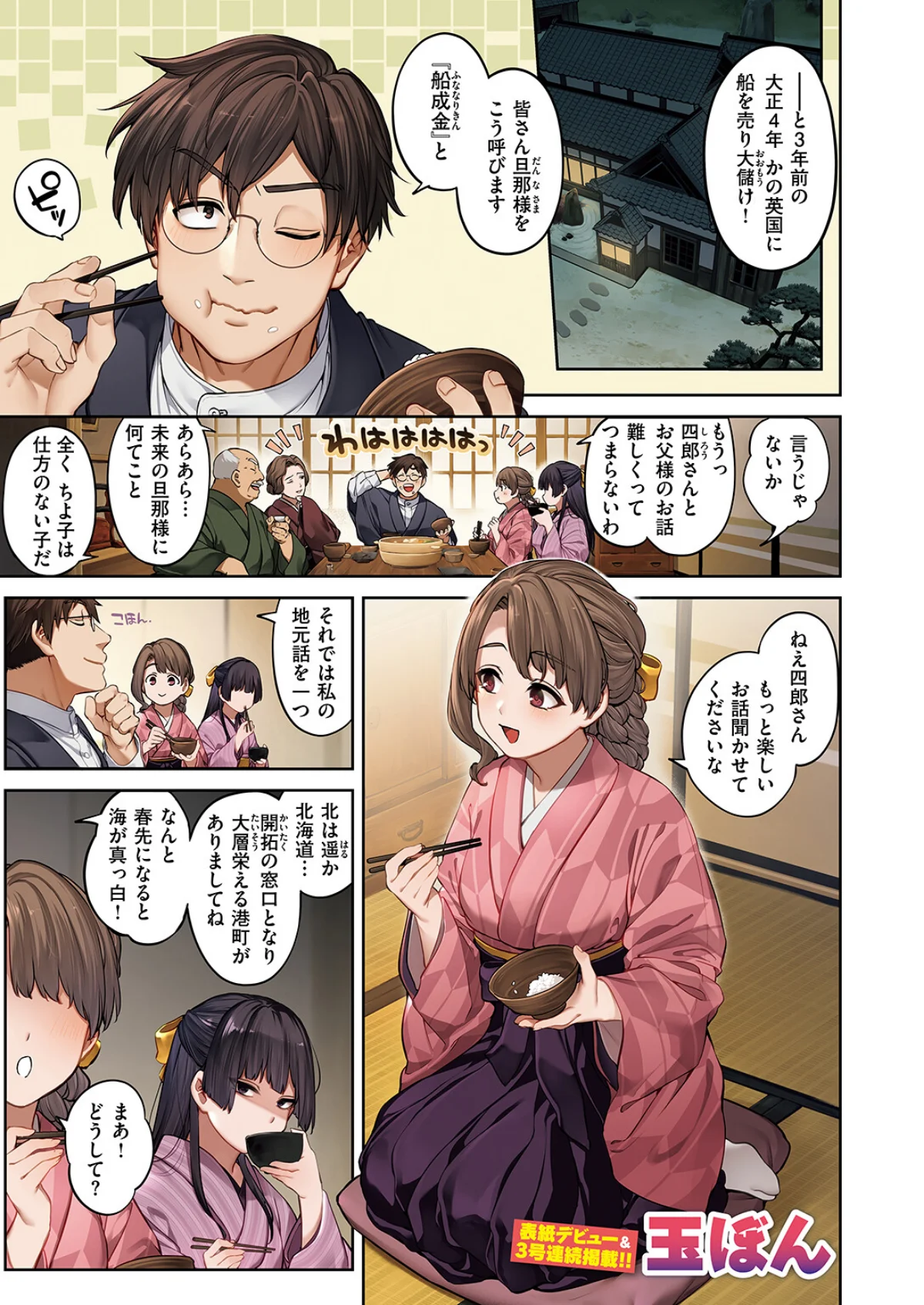 玻璃の欠落 第1巻 3ページ