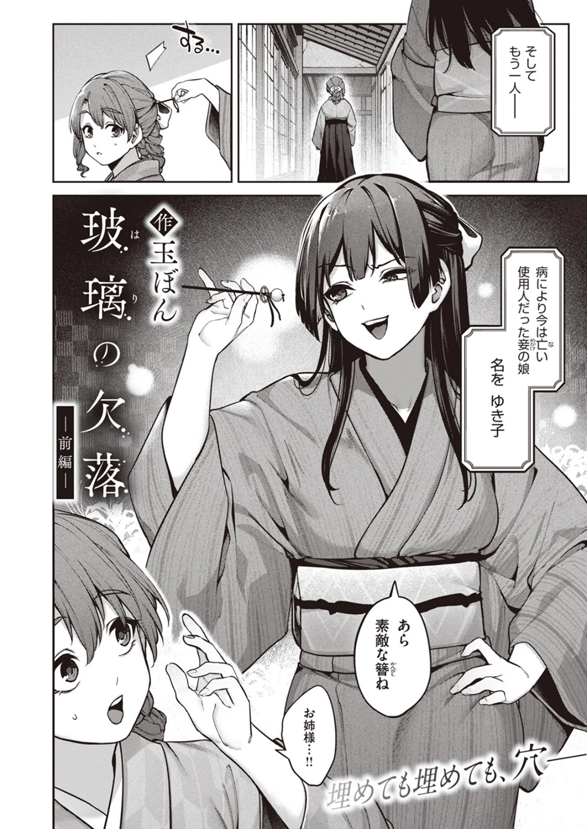 玻璃の欠落 第1巻 10ページ