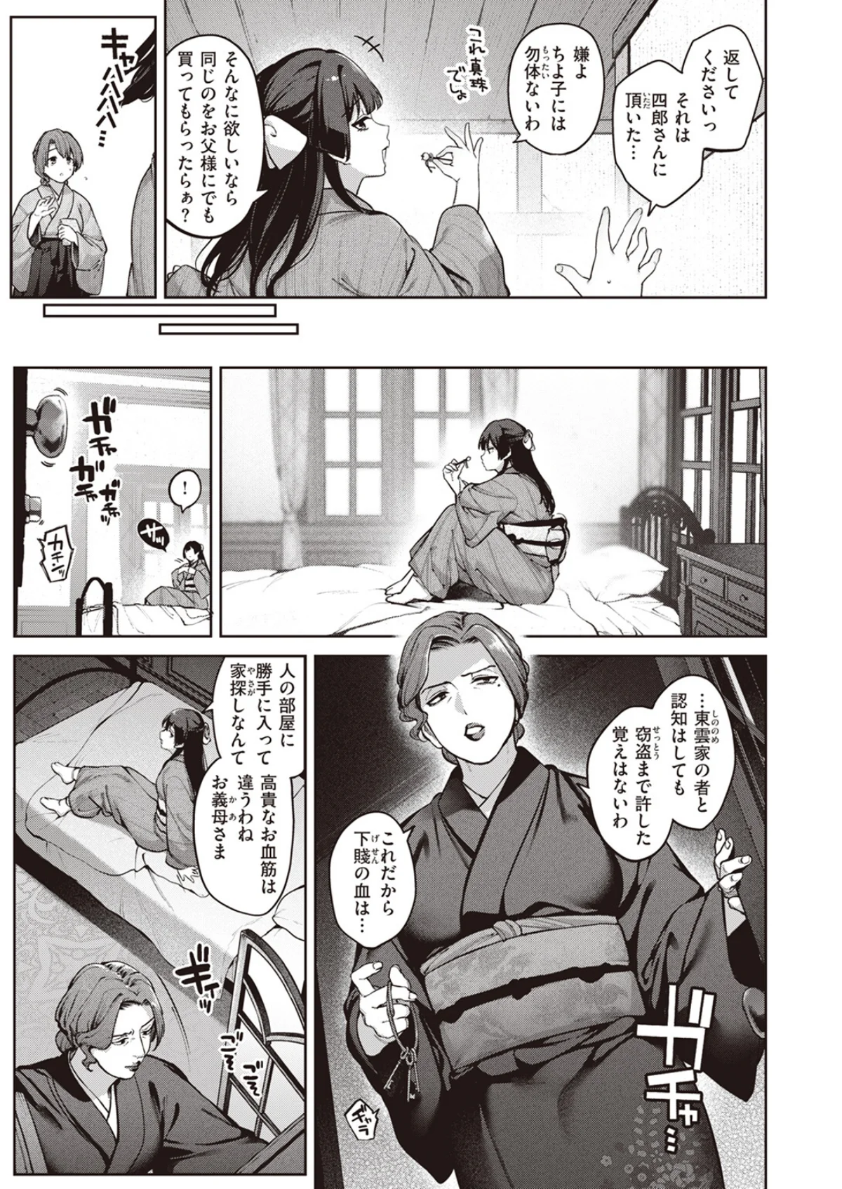 玻璃の欠落 第1巻 11ページ