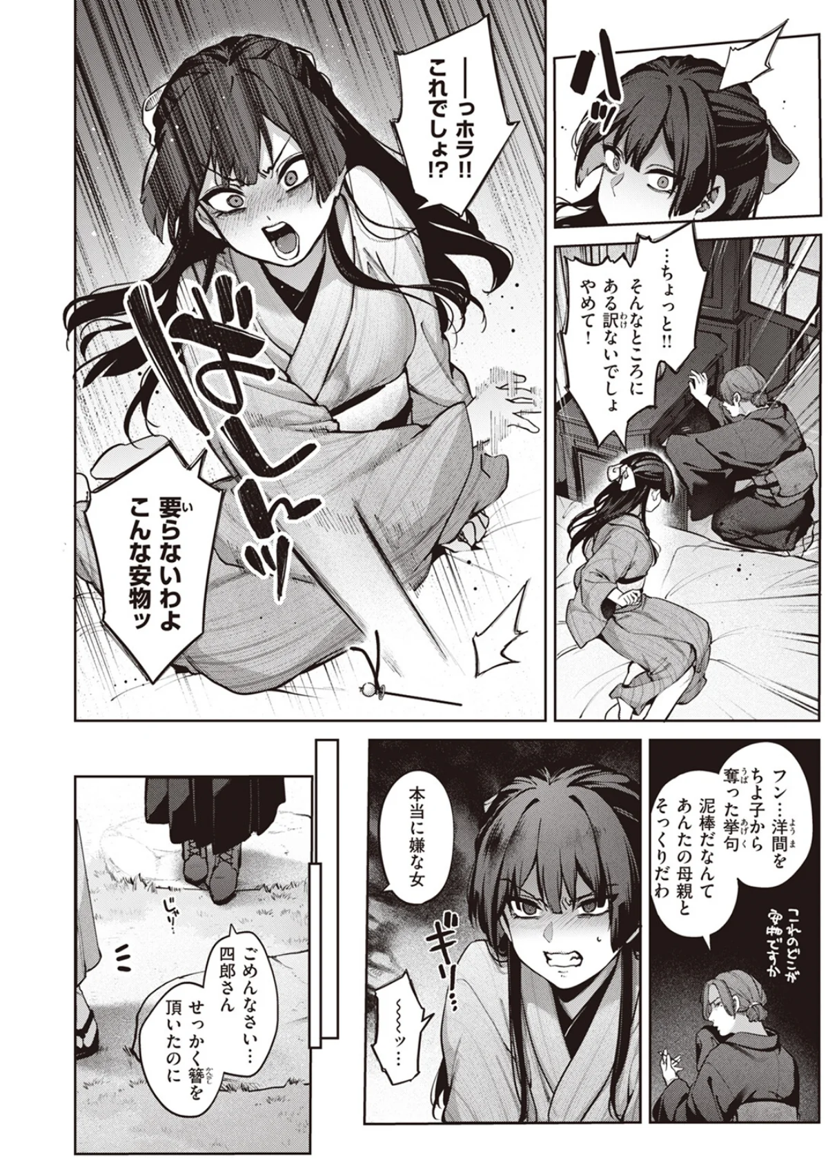 玻璃の欠落 第1巻 12ページ