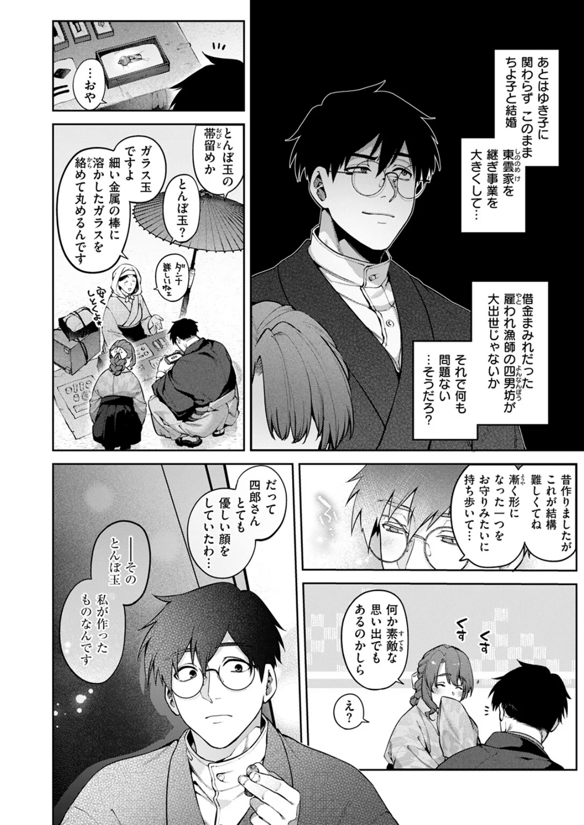 玻璃の欠落 第2巻 6ページ