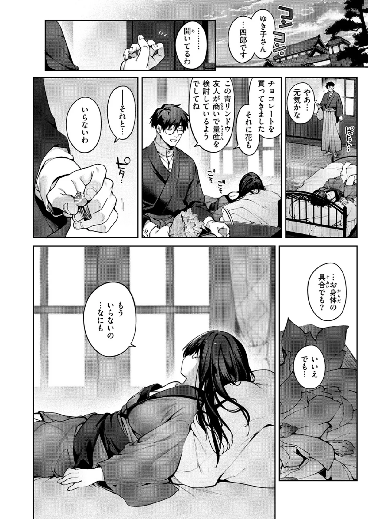 玻璃の欠落 第2巻 8ページ