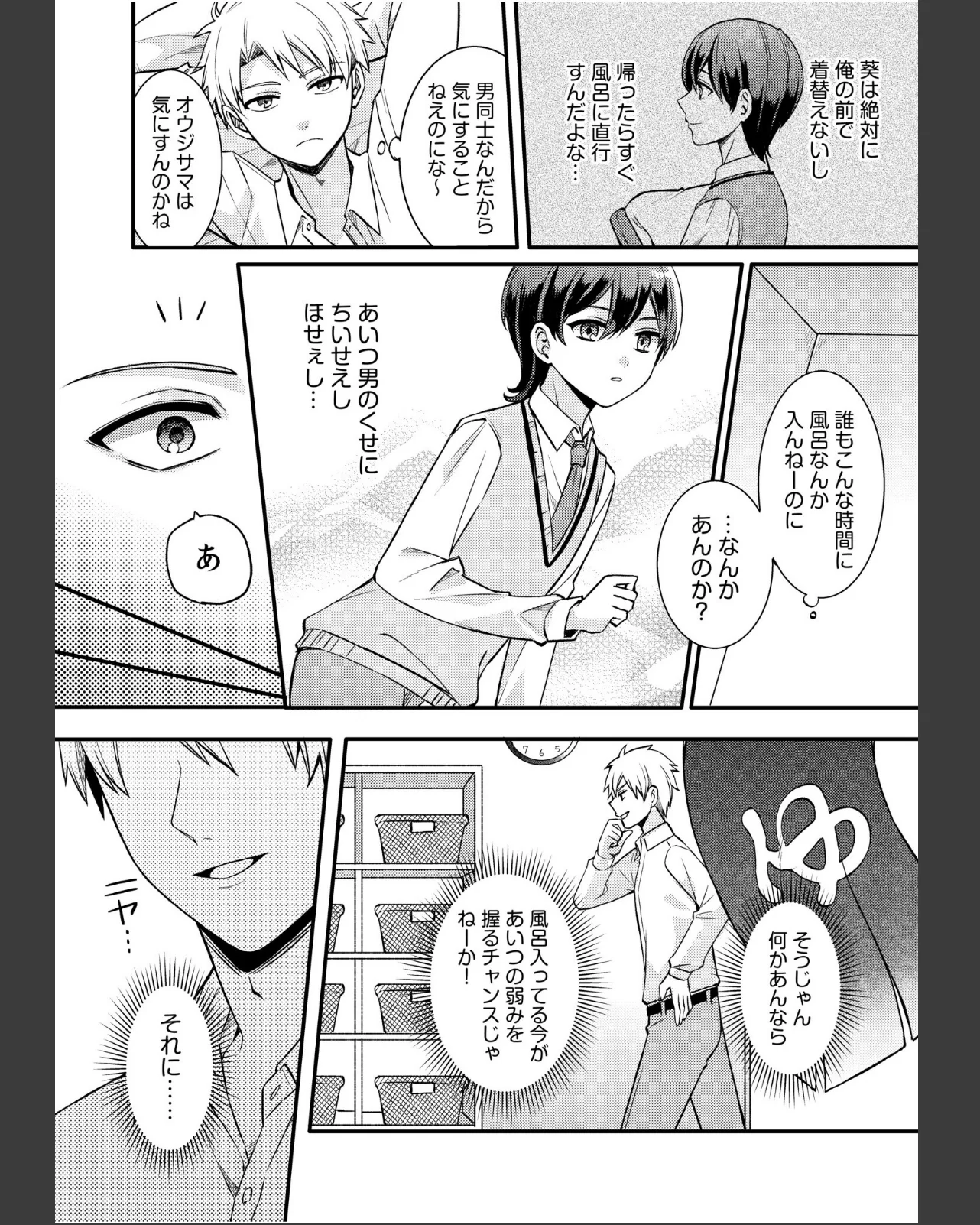 ライバル王子にはアレがない〜男装女子との 第1巻 制服 美乳 ラブコメ 8ページ